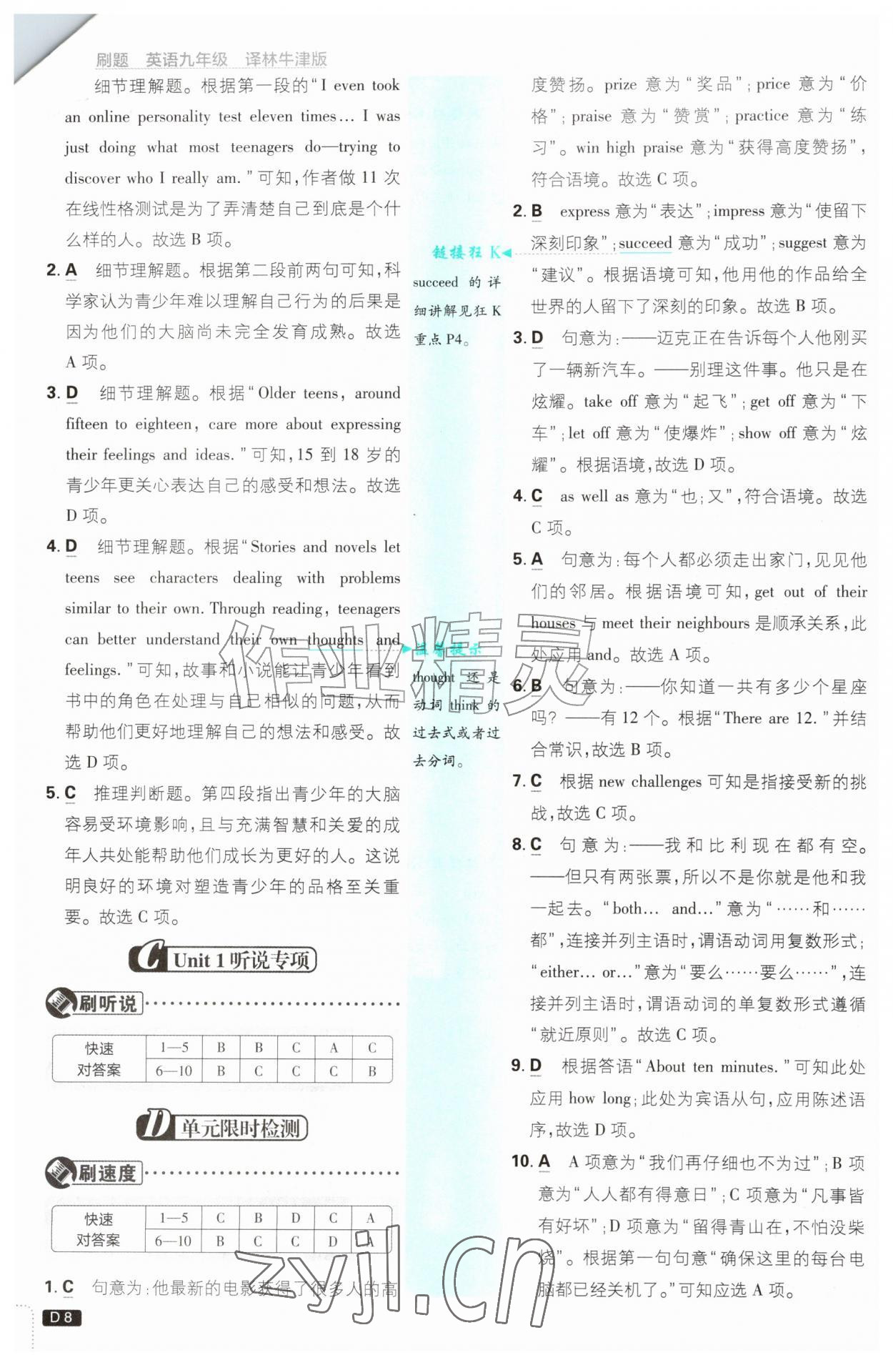2026年初中必刷题九年级英语全一册译林版&nbsp;第8页