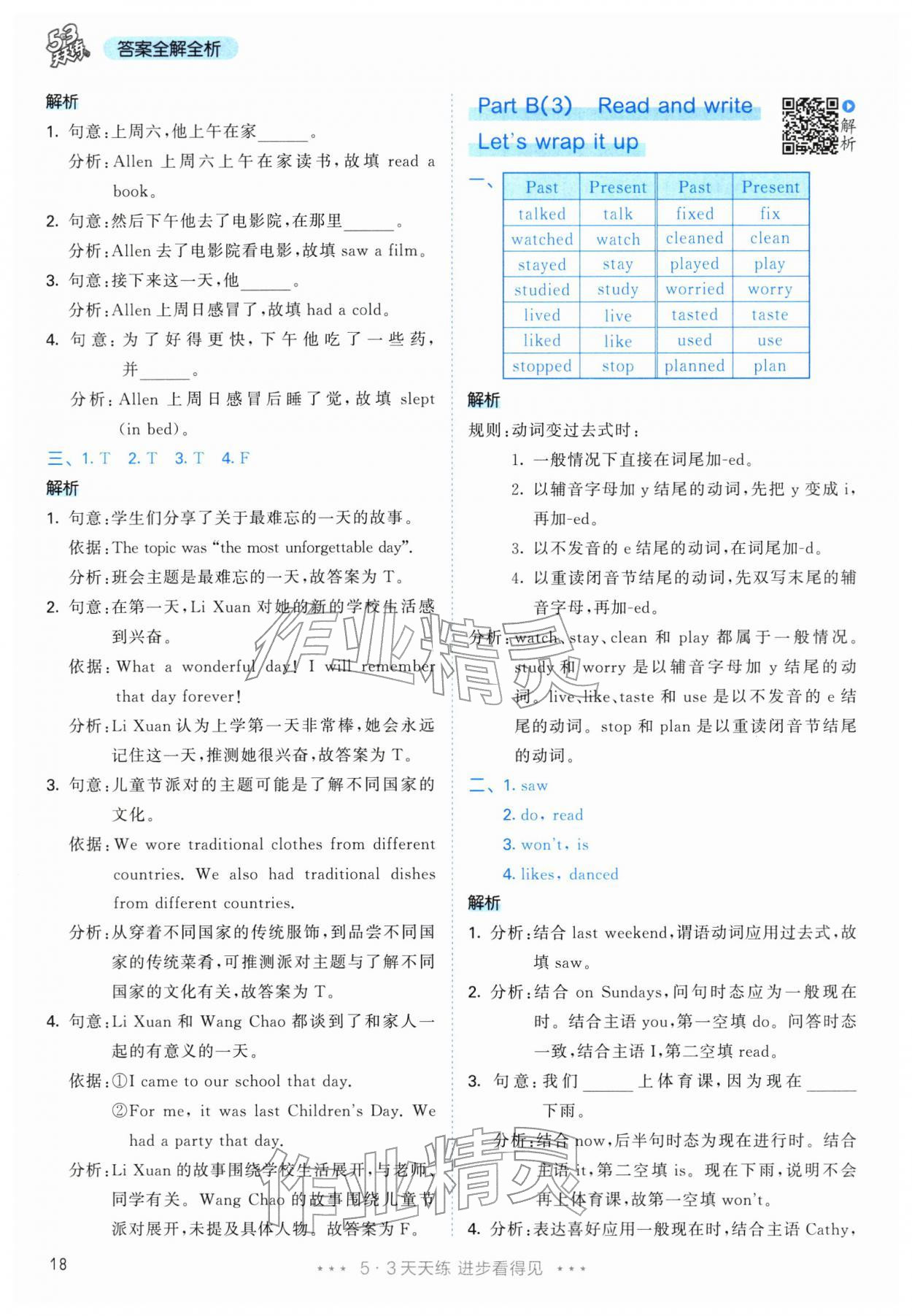 2026年53天天练六年级英语下册人教版&nbsp;第18页
