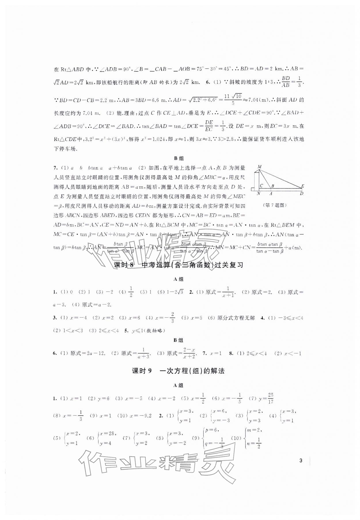2026年中考复习全准备数学中考&nbsp;第3页