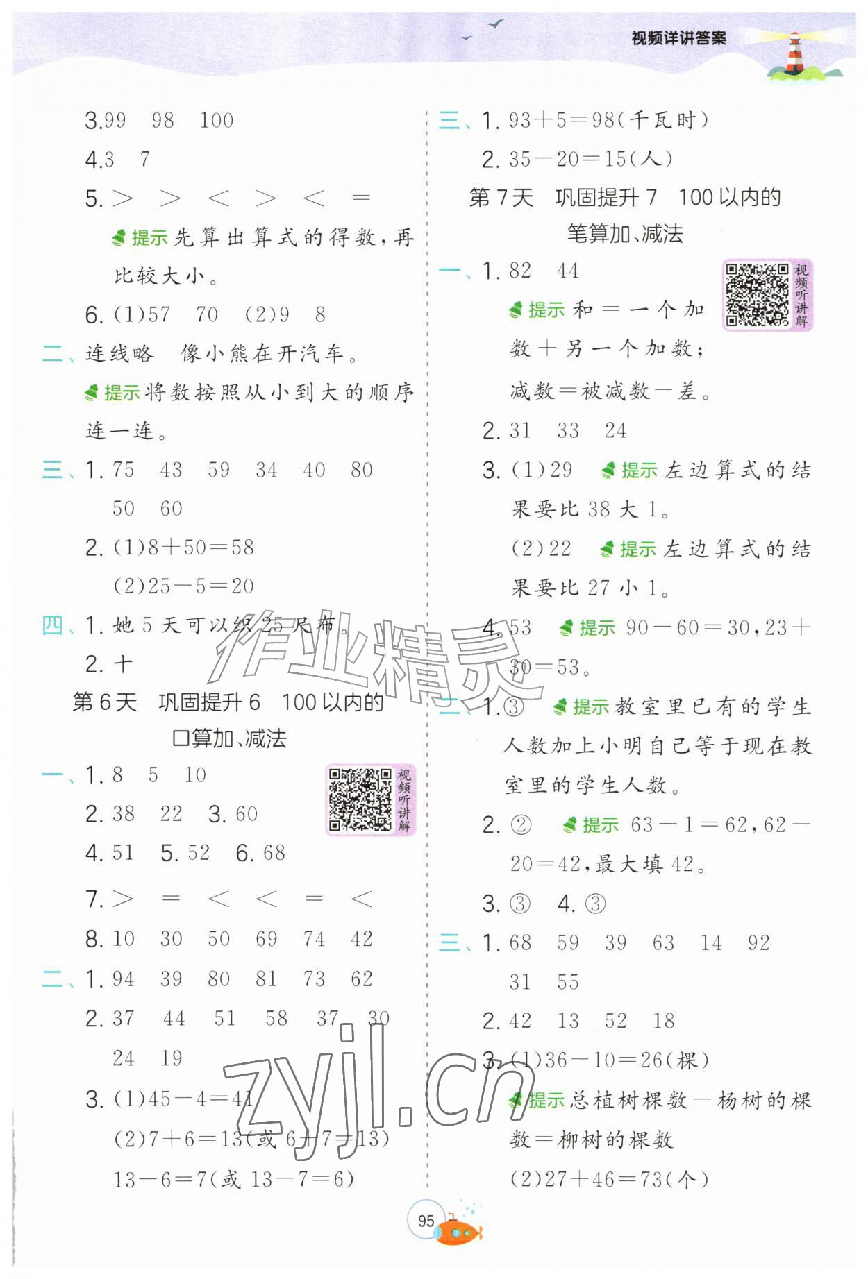 2026年实验班提优训练暑假衔接版一升二年级数学人教版&nbsp;第3页