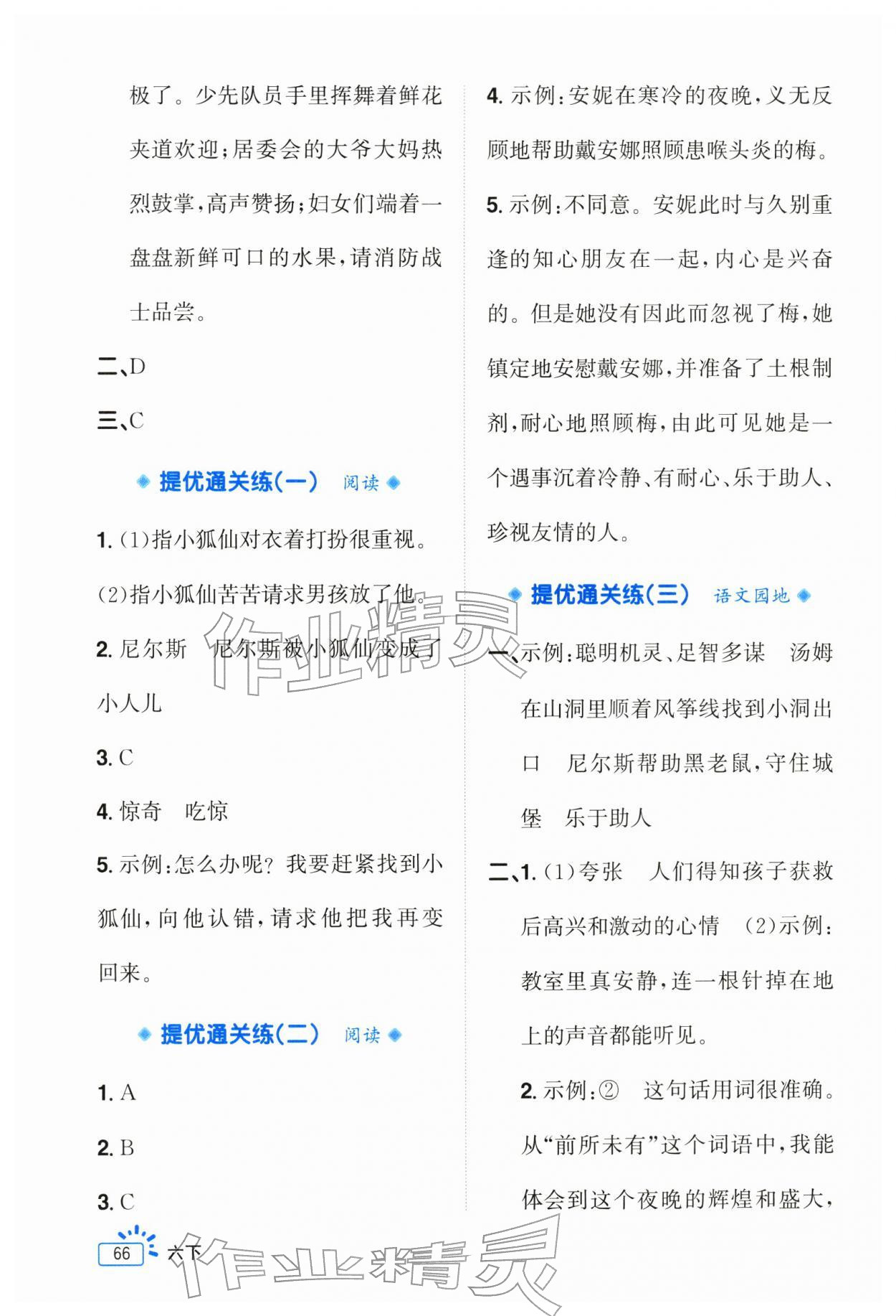 2026年阳光同学素养通关练六年级语文下册人教版&nbsp;第4页