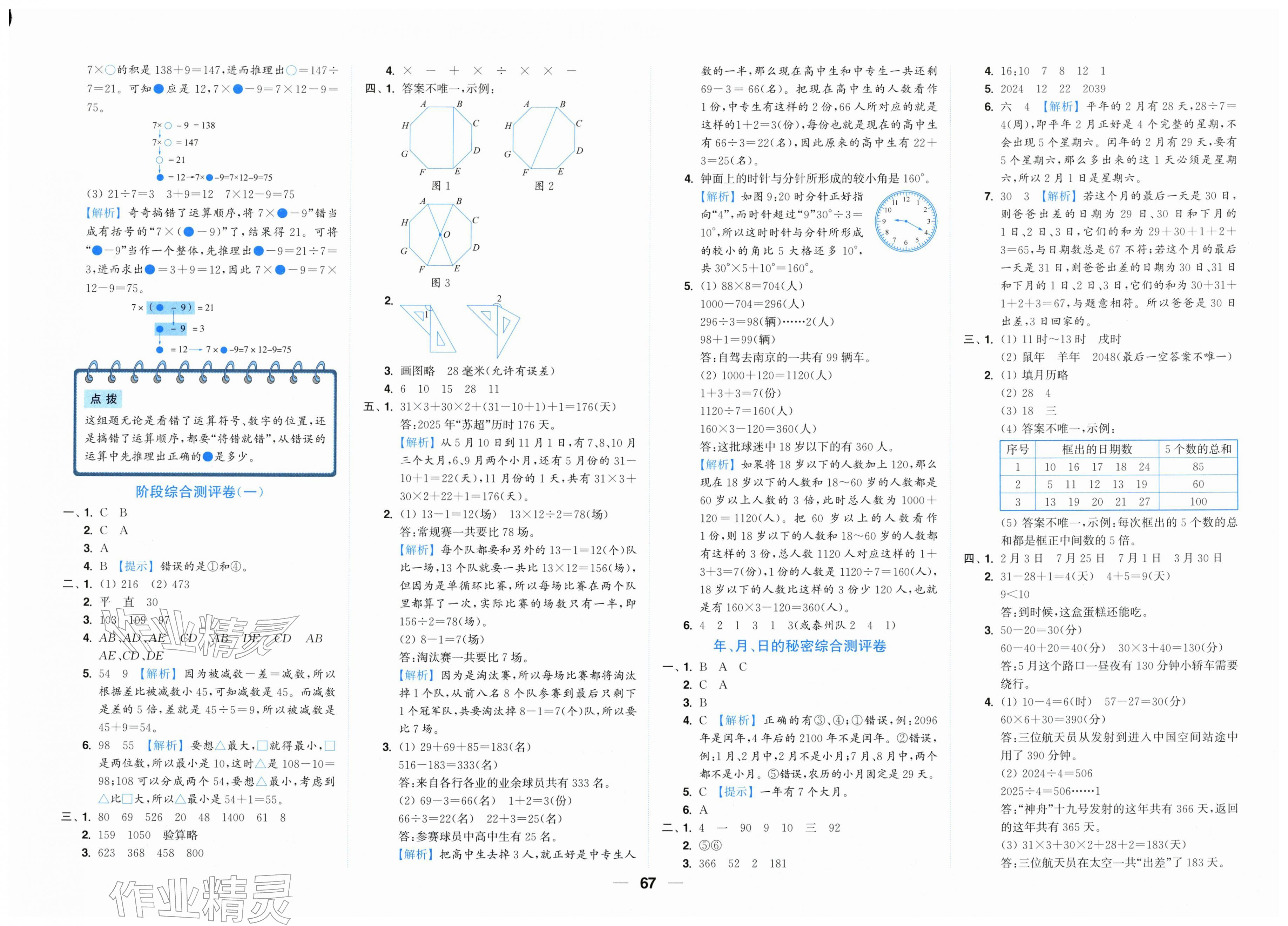 2026年小题狂做全程测评卷三年级数学下册苏教版&nbsp;第3页