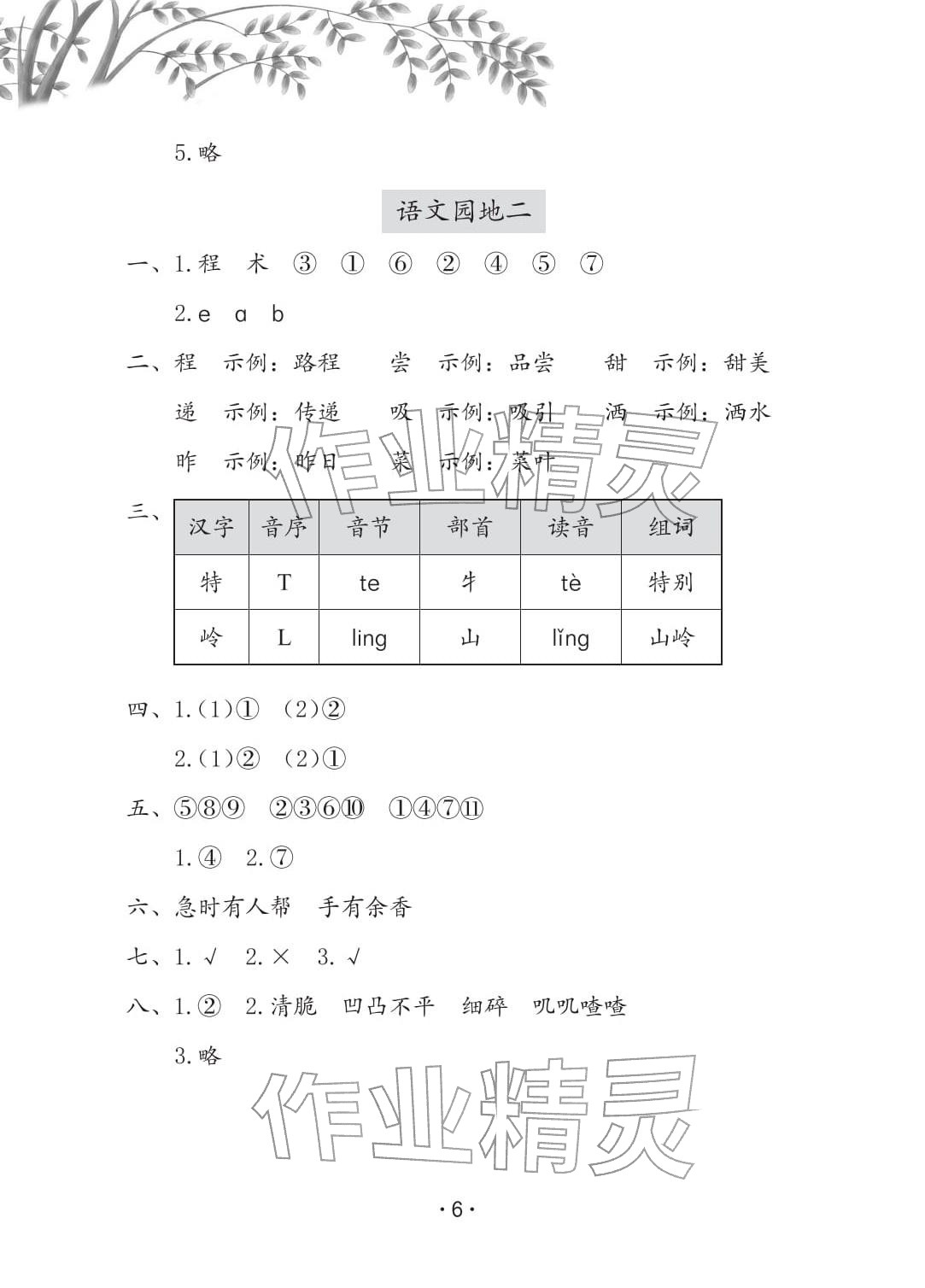 2026年学习与巩固二年级语文下册人教版C版&nbsp;参考答案第6页
