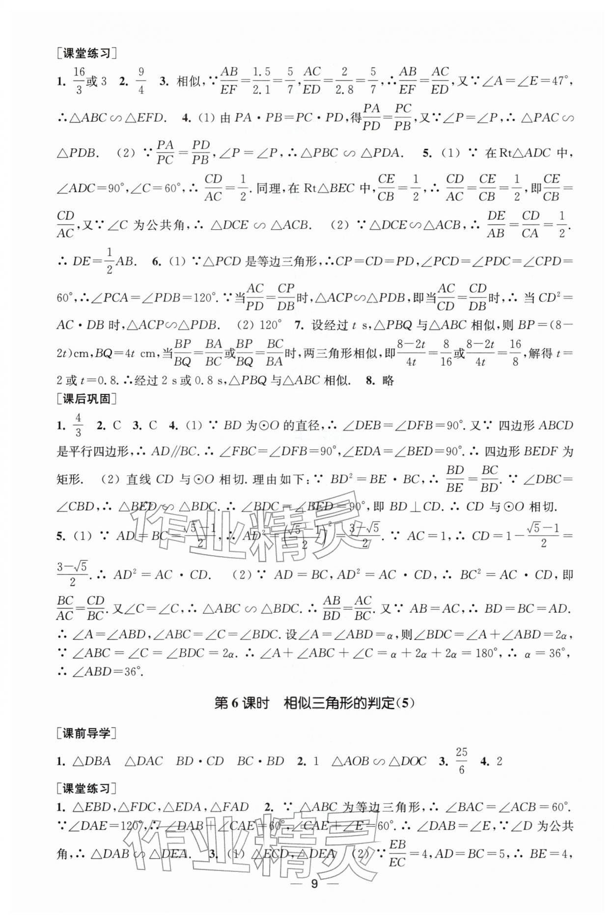 2026年能力素养与学力提升九年级数学下册人教版&nbsp;第9页