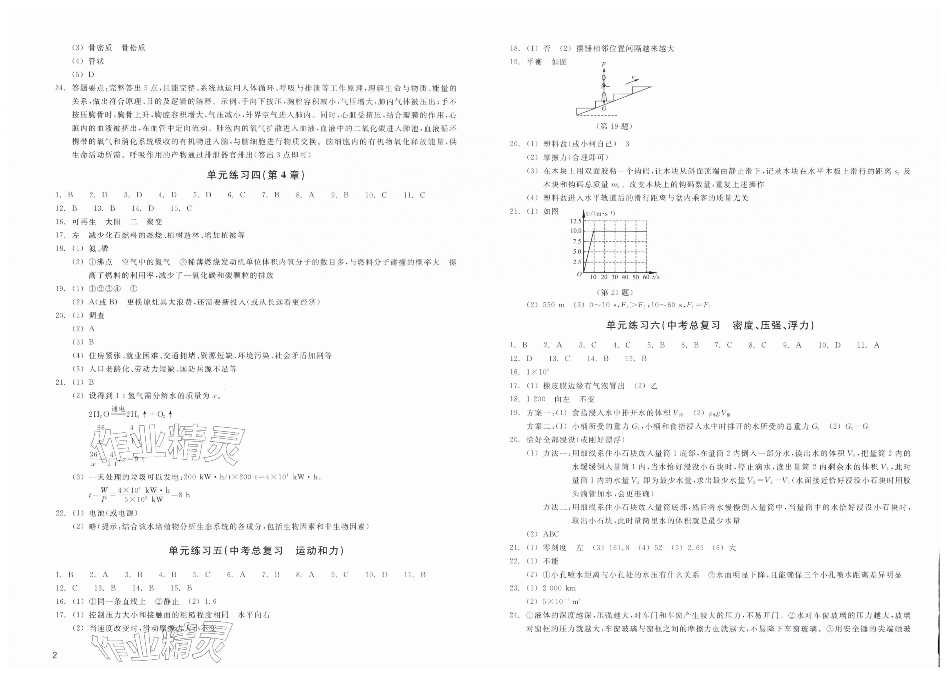 2026年巩固与提高浙江教育出版社九年级科学下册浙教版&nbsp;第2页
