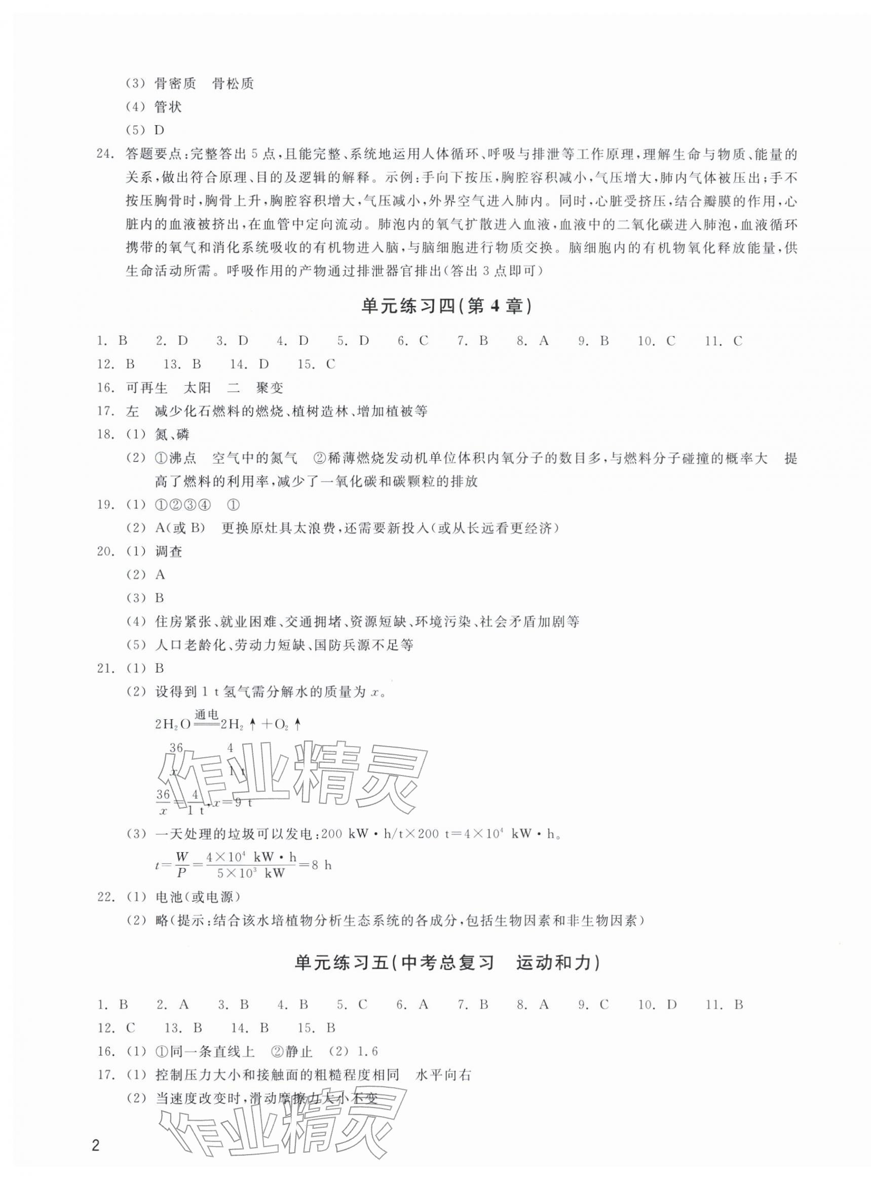 2026年巩固与提高浙江教育出版社九年级科学下册浙教版&nbsp;第3页