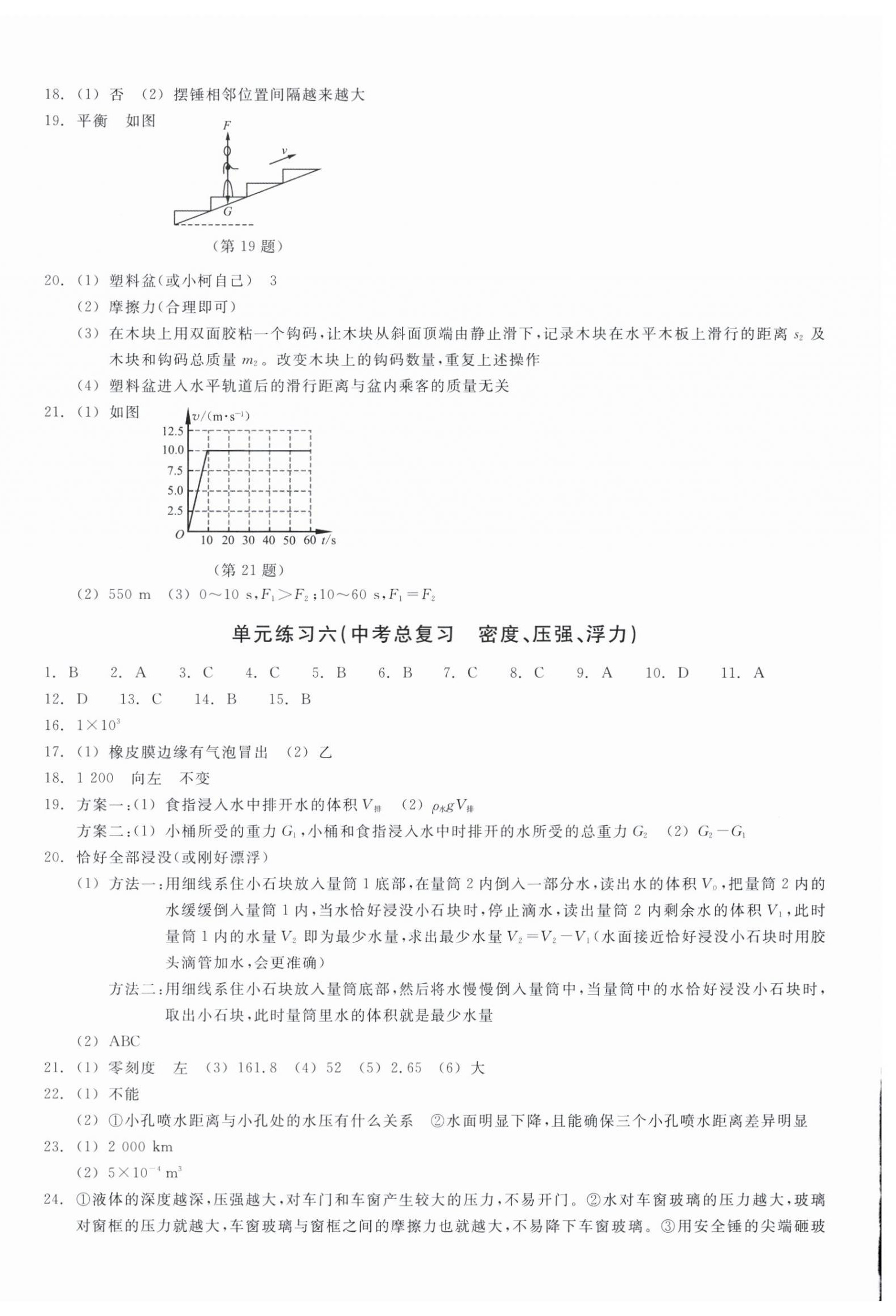 2026年巩固与提高浙江教育出版社九年级科学下册浙教版&nbsp;第4页