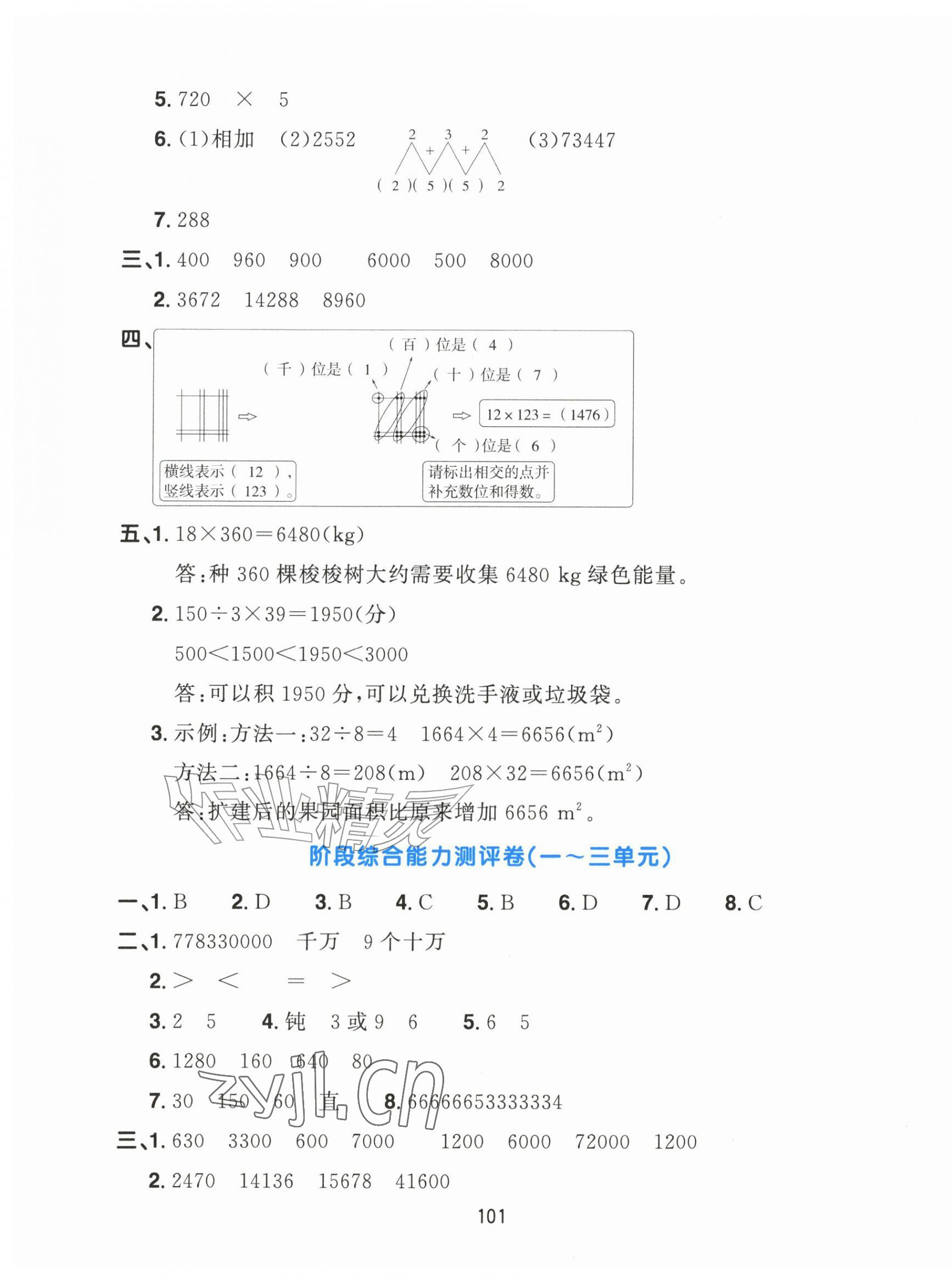 2026年双全学业堂素养分层测评四年级数学上册人教版&nbsp;第5页