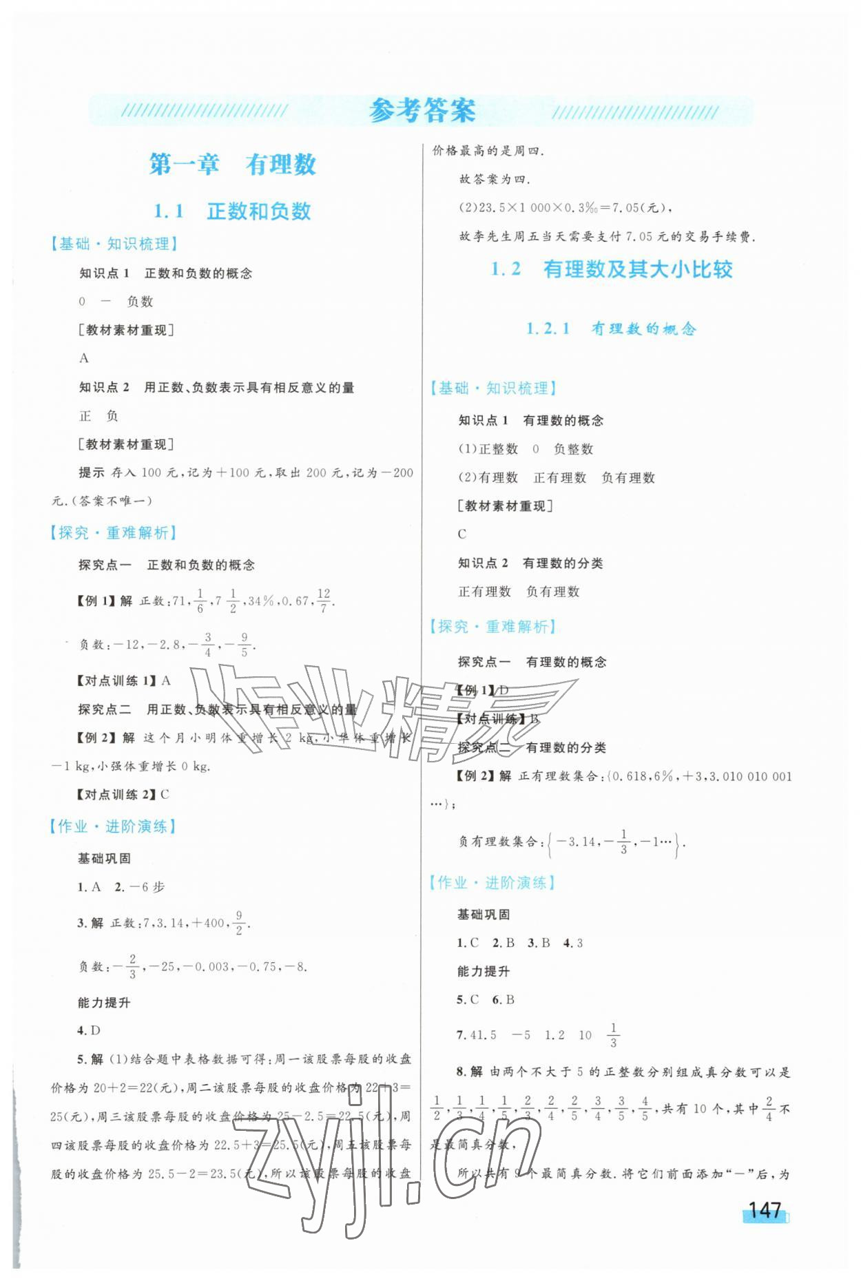 2026年同步学习目标与检测七年级数学上册人教版&nbsp;第1页