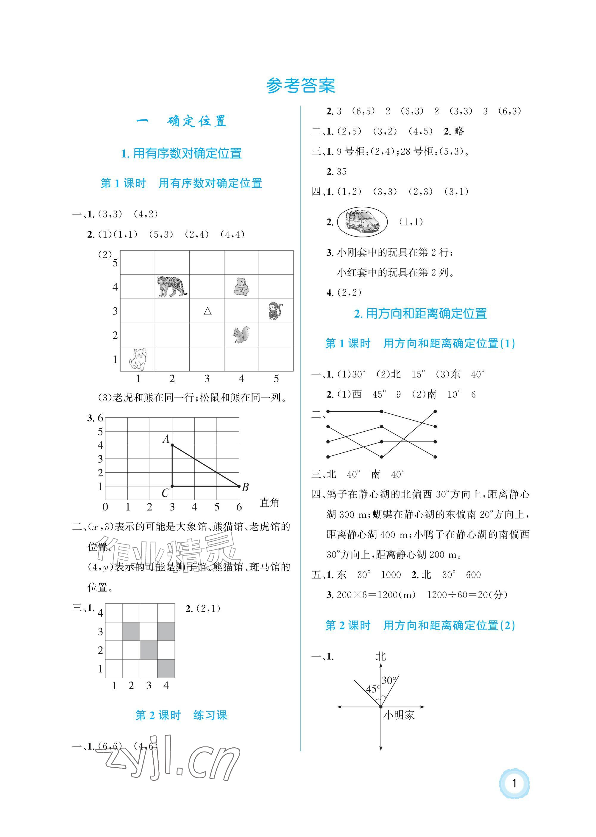 2026年同步测控优化设计六年级数学上册人教版精粹版&nbsp;参考答案第1页