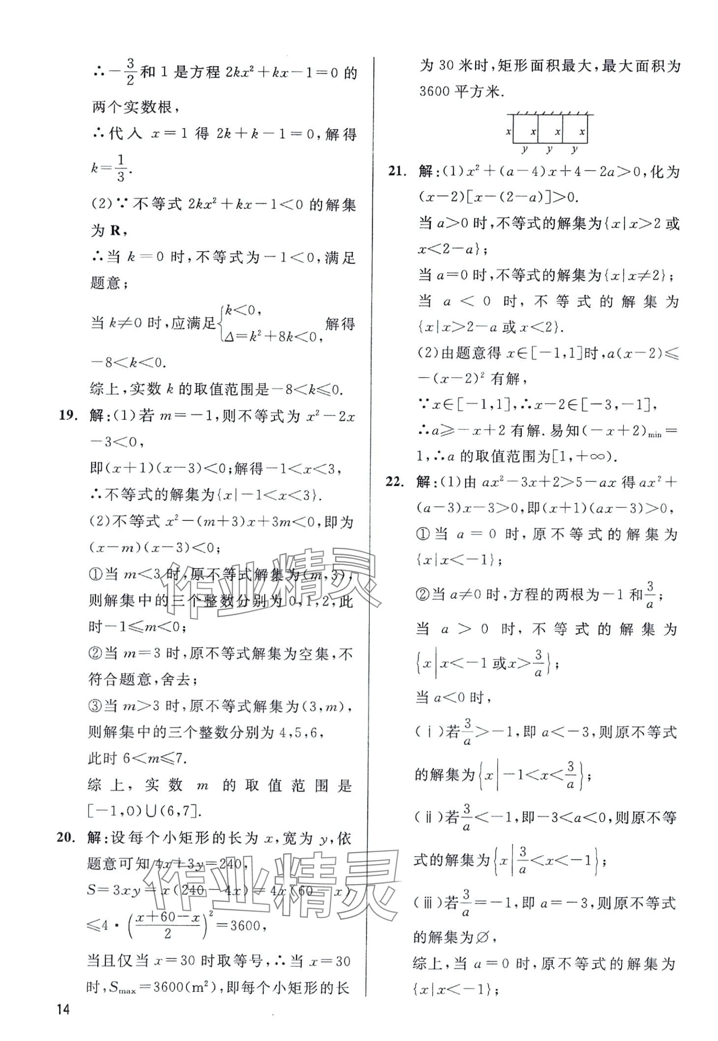 2024年学魁母题清单高一数学全一册通用版&nbsp;第14页