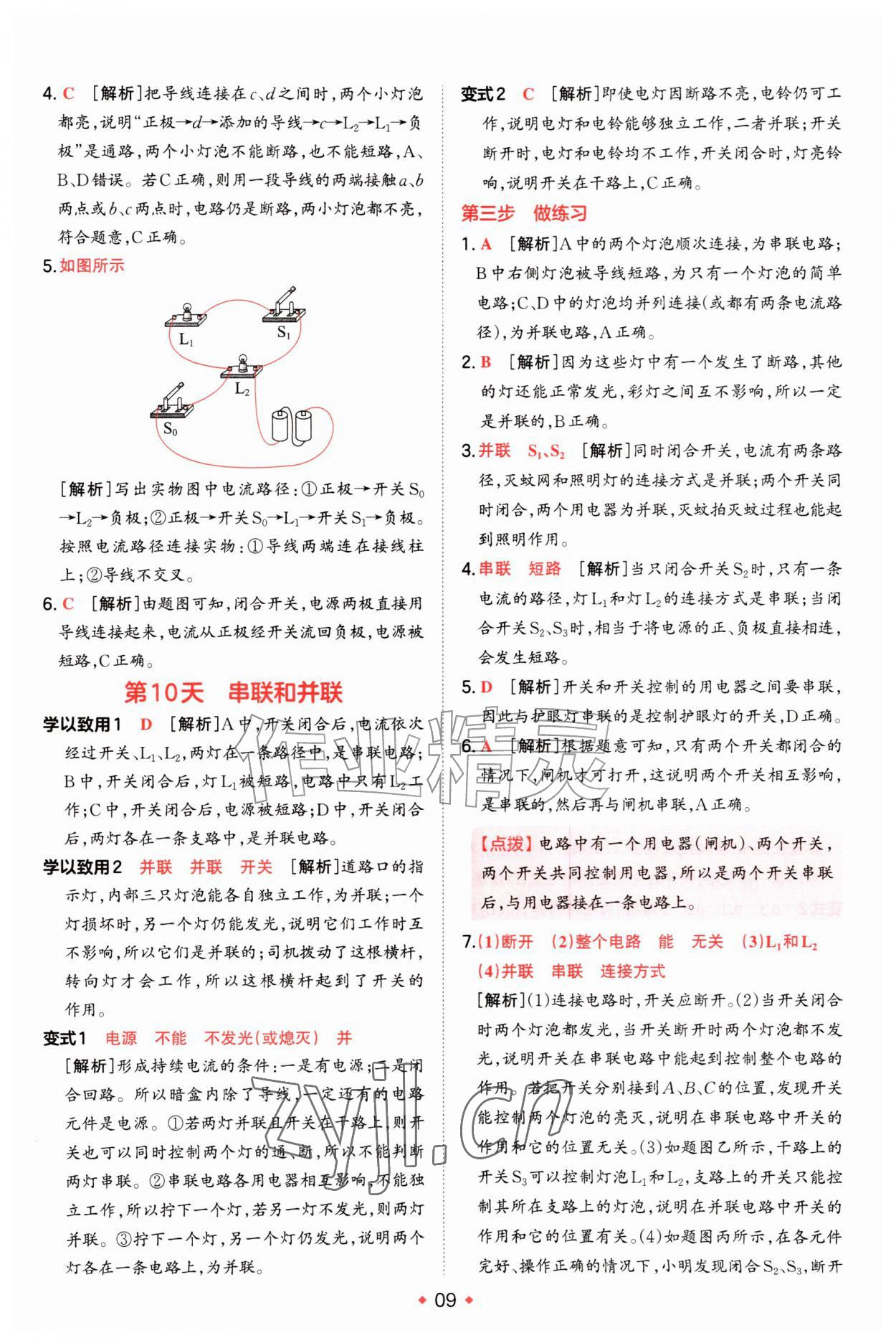 2026年一本预备新初三物理&nbsp;第9页