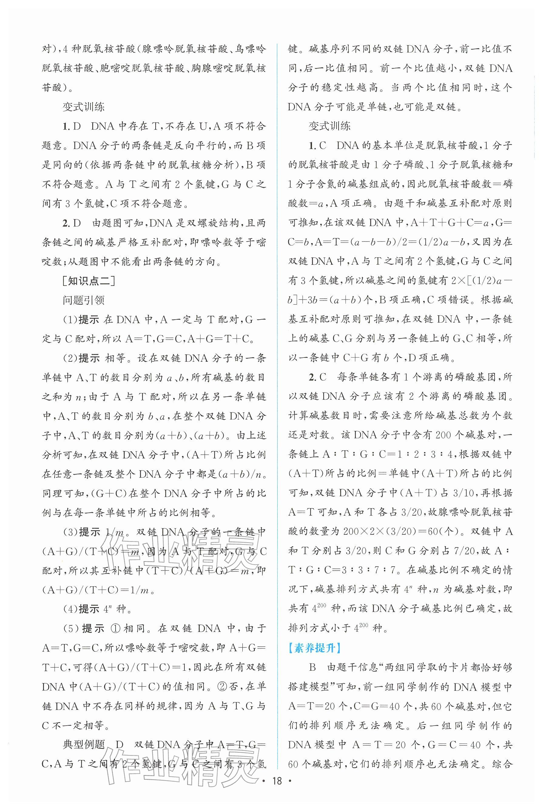 2026年高中同步测控优化设计高中生物必修第二册人教版增强版&nbsp;参考答案第17页