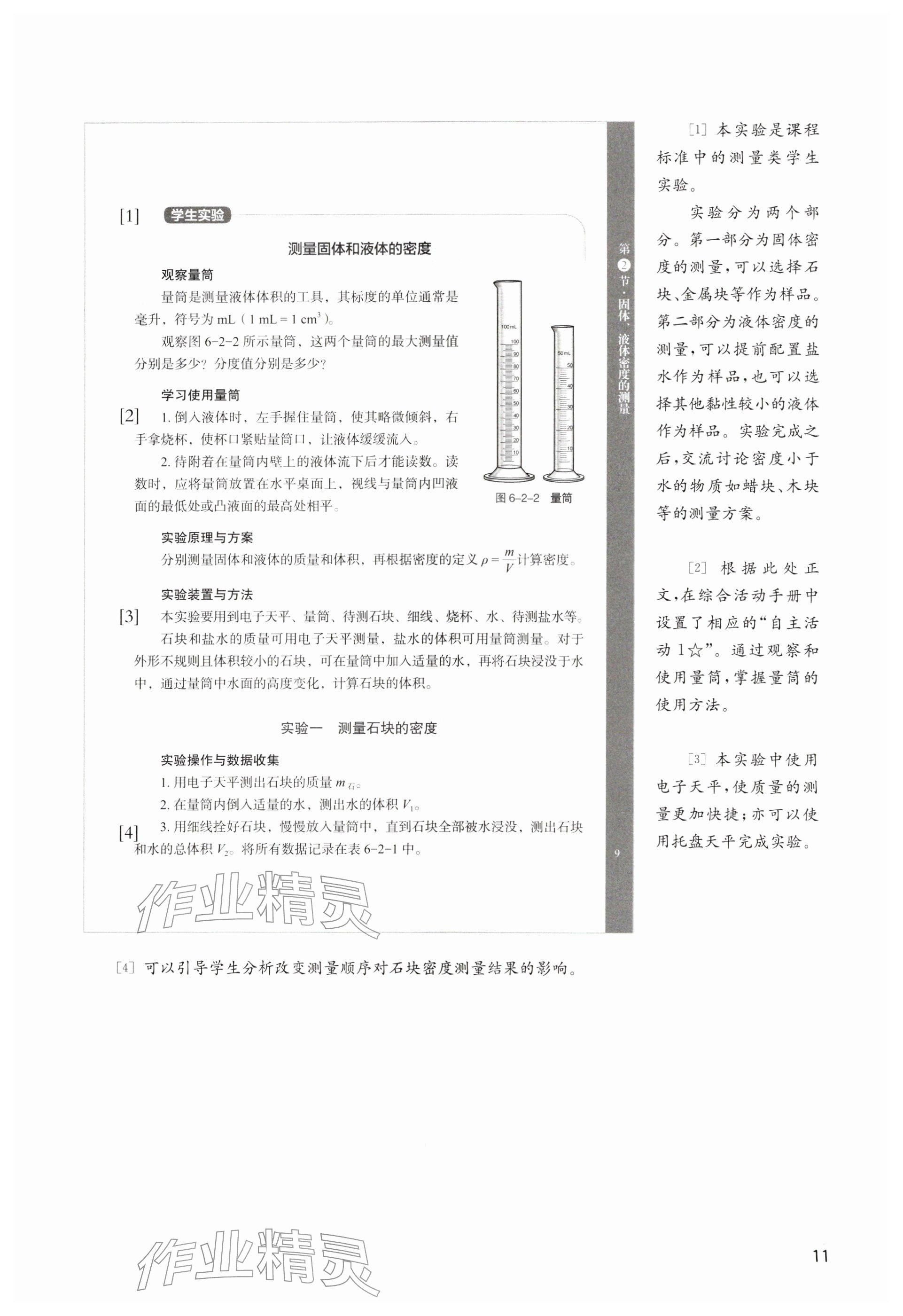 2026年教材课本八年级物理下册沪教版五四制&nbsp;参考答案第11页