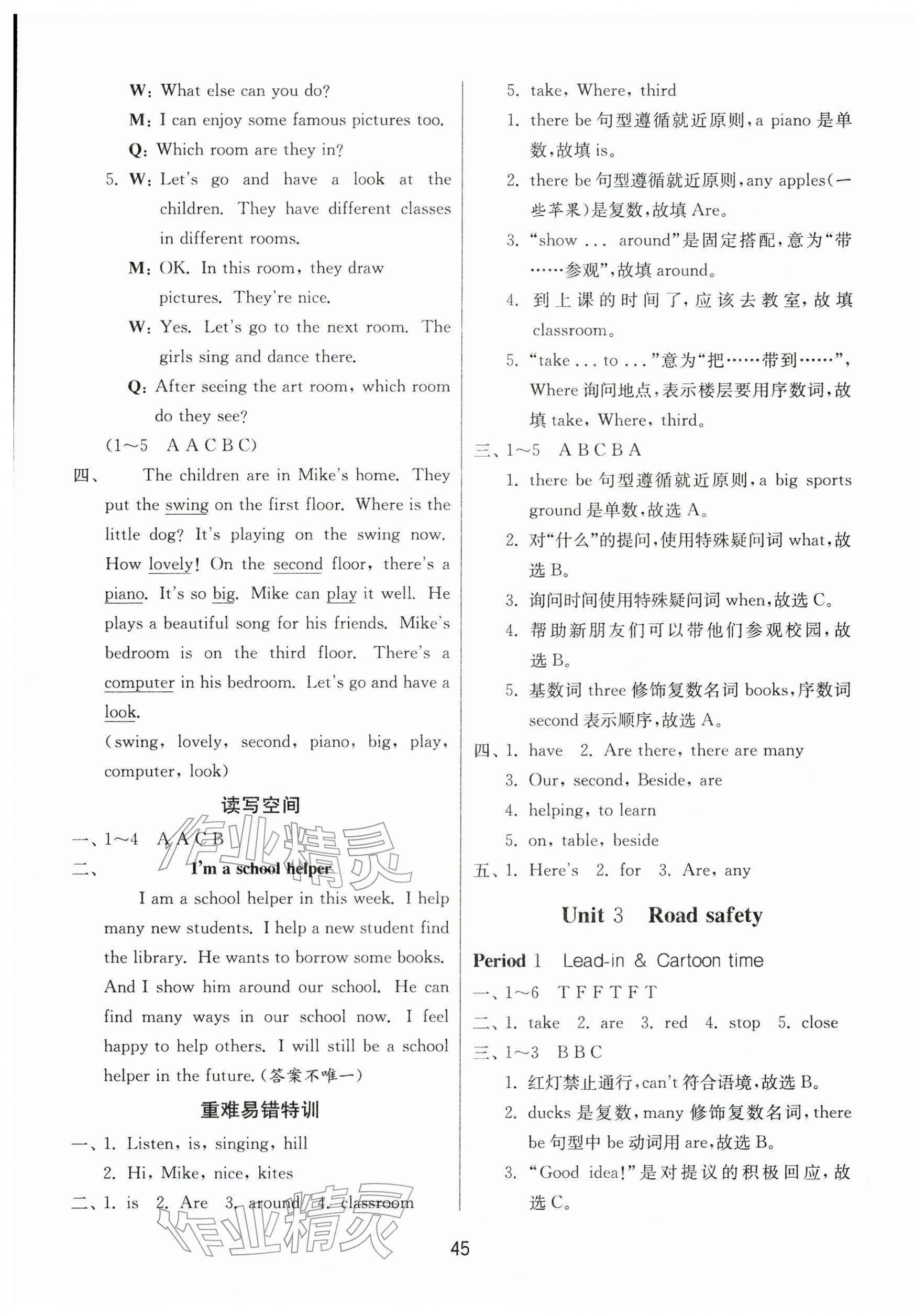 2026年课时训练四年级英语下册译林版江苏人民出版社&nbsp;参考答案第5页