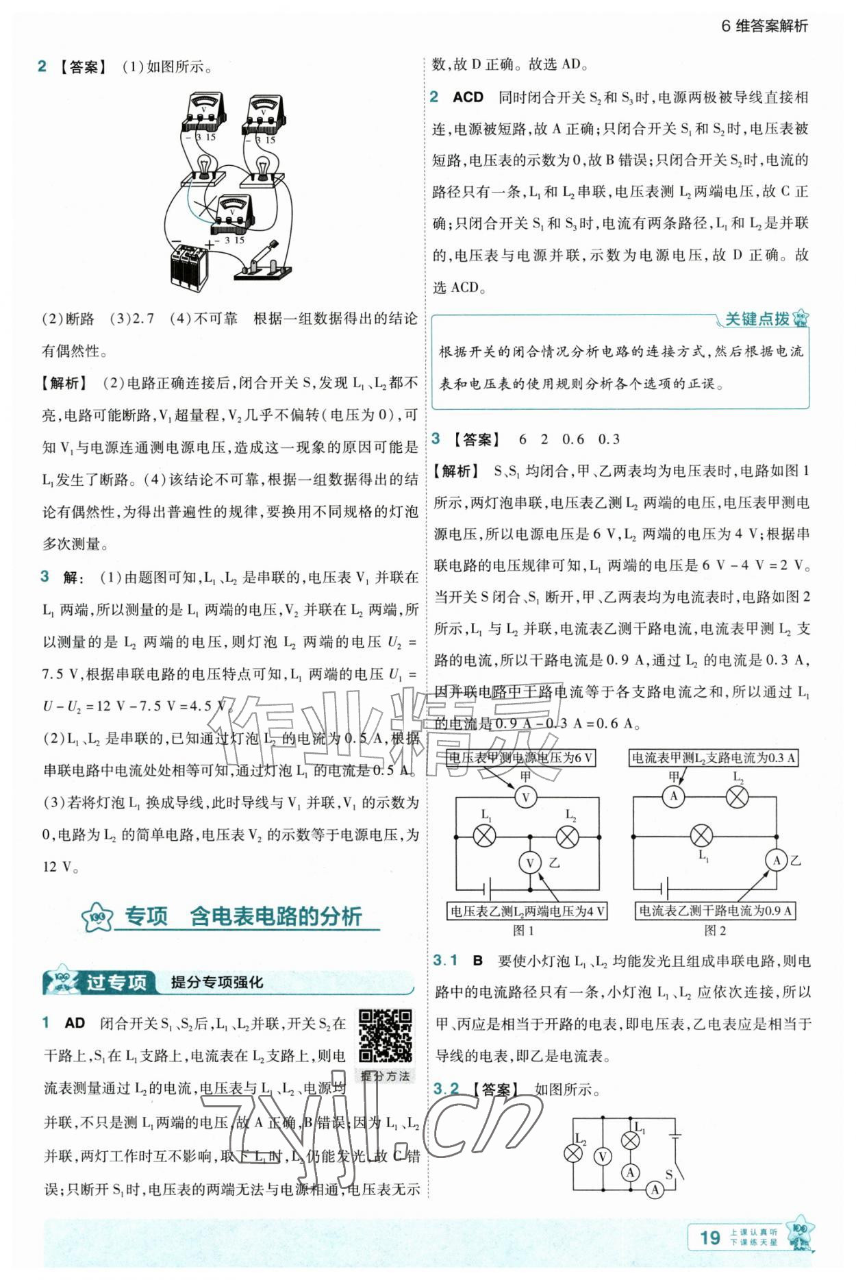 2026年一遍过九年级物理全一册北师大版&nbsp;第19页