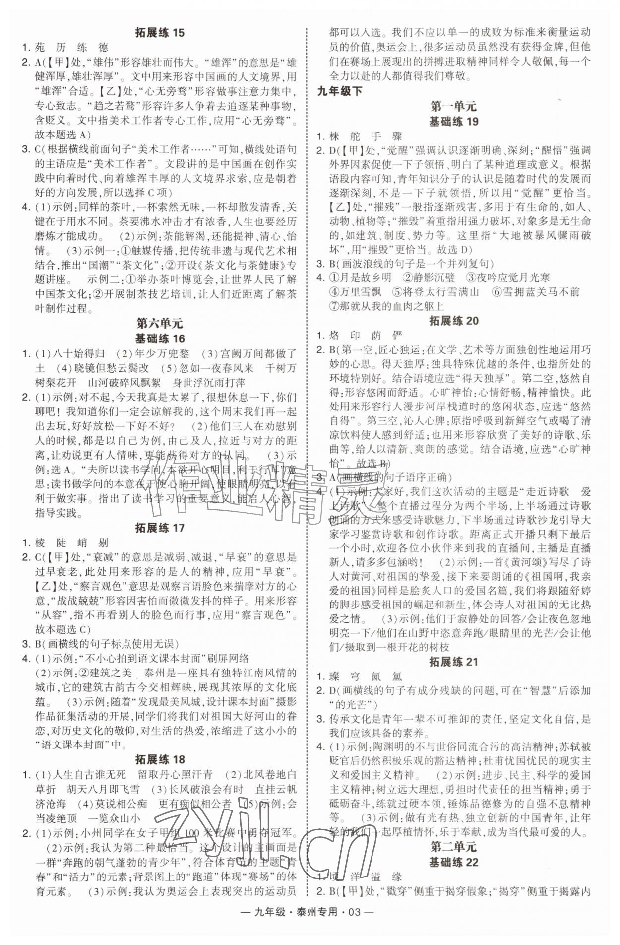 2026年学霸组合训练九年级语文全一册人教版泰州专版&nbsp;第3页