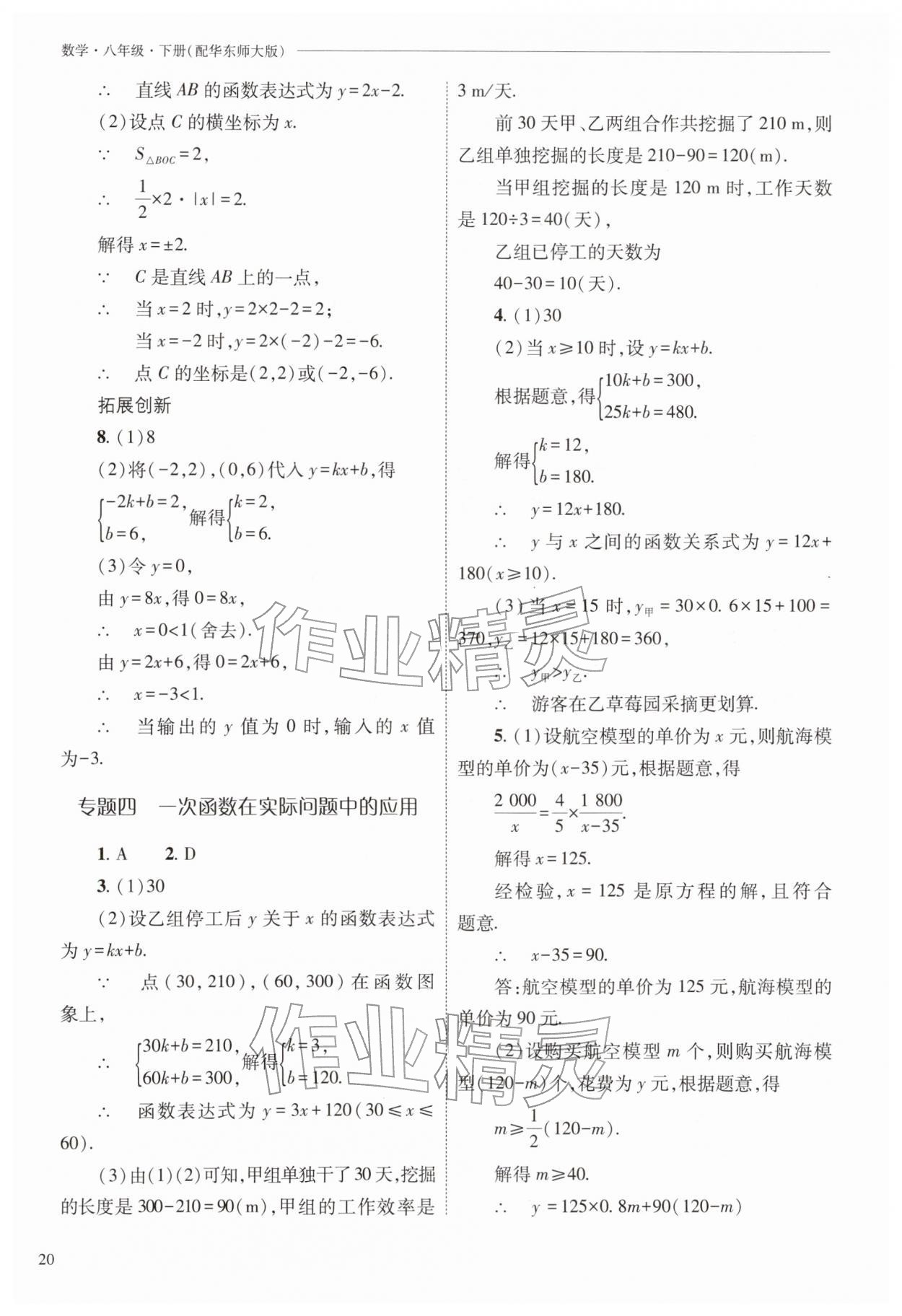 2026年新课程问题解决导学方案八年级数学下册华师大版&nbsp;参考答案第20页