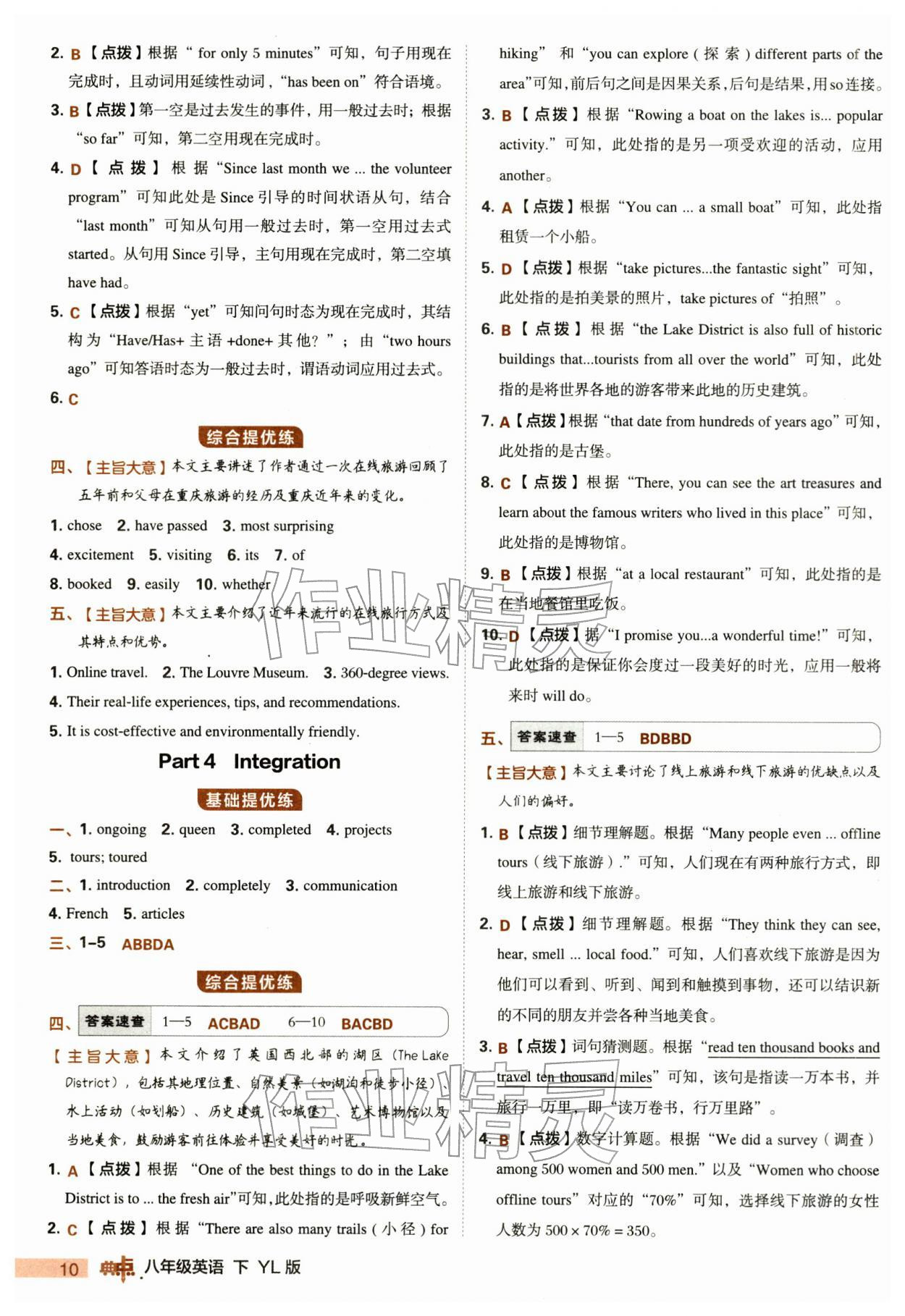 2026年综合应用创新题典中点八年级英语下册译林版&nbsp;第10页