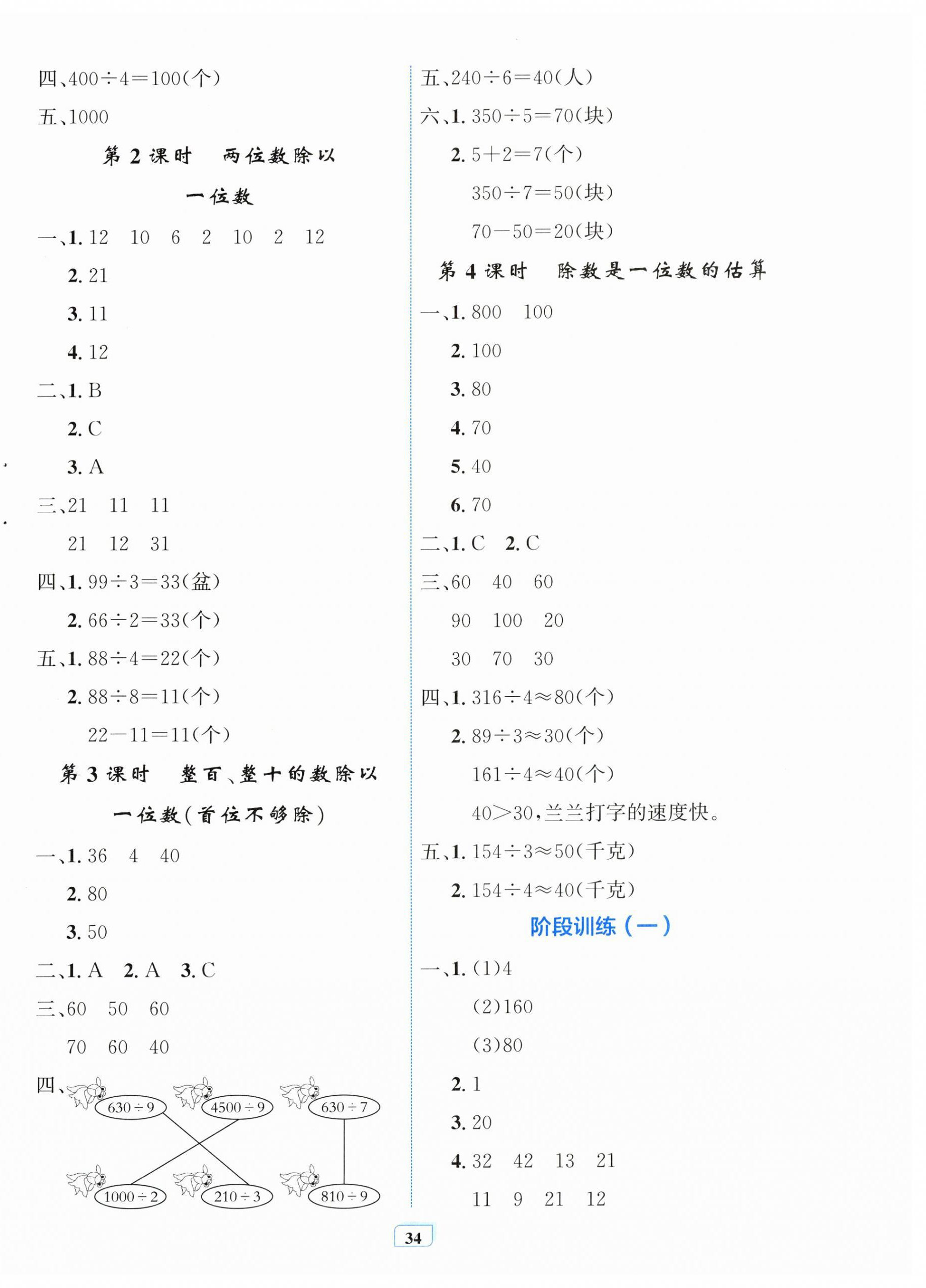 2026年快乐练练吧同步练习三年级数学下册人教版青海专版&nbsp;第2页