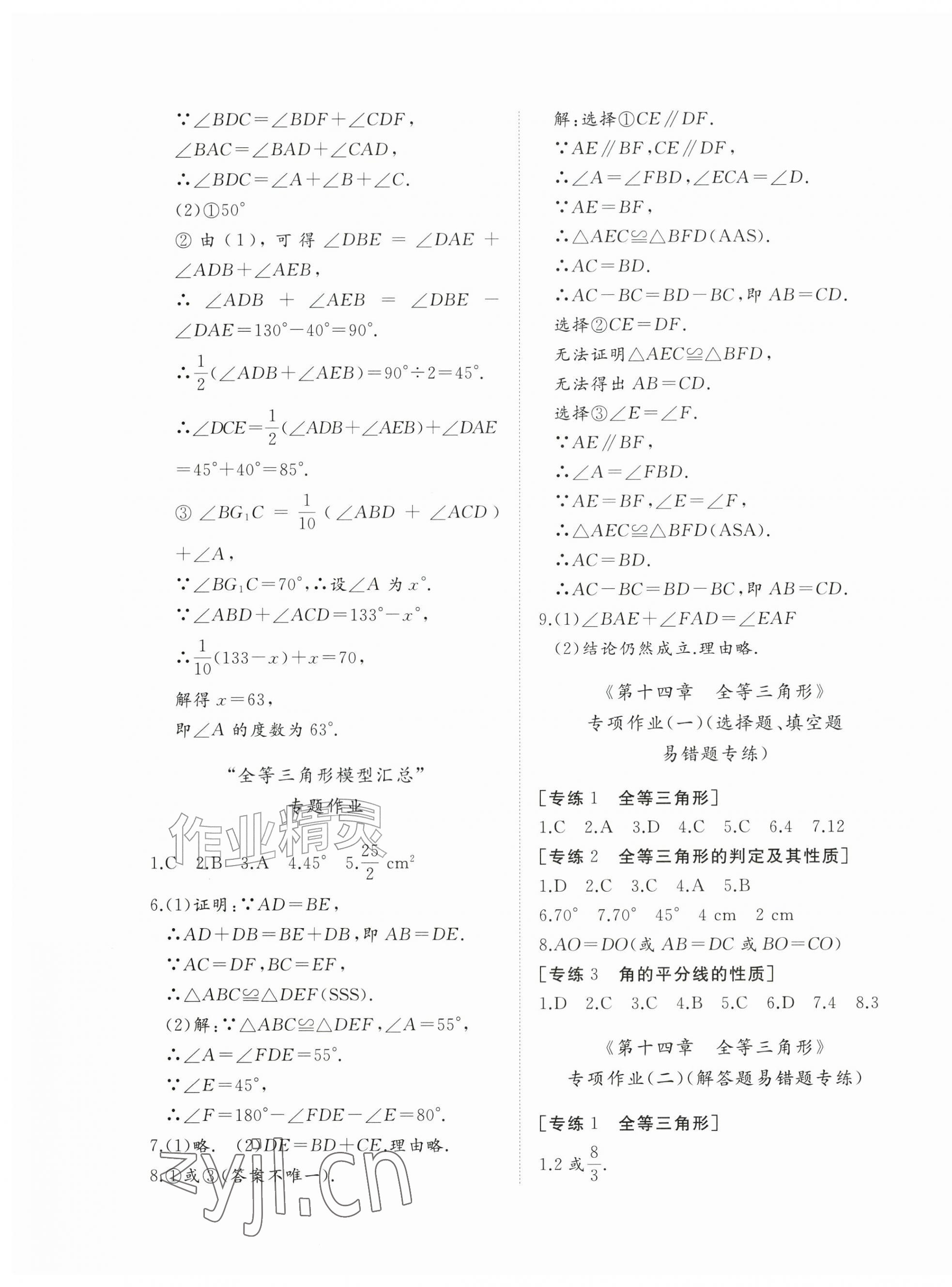 2026年精练课堂分层作业八年级数学上册人教版临沂专版&nbsp;参考答案第5页