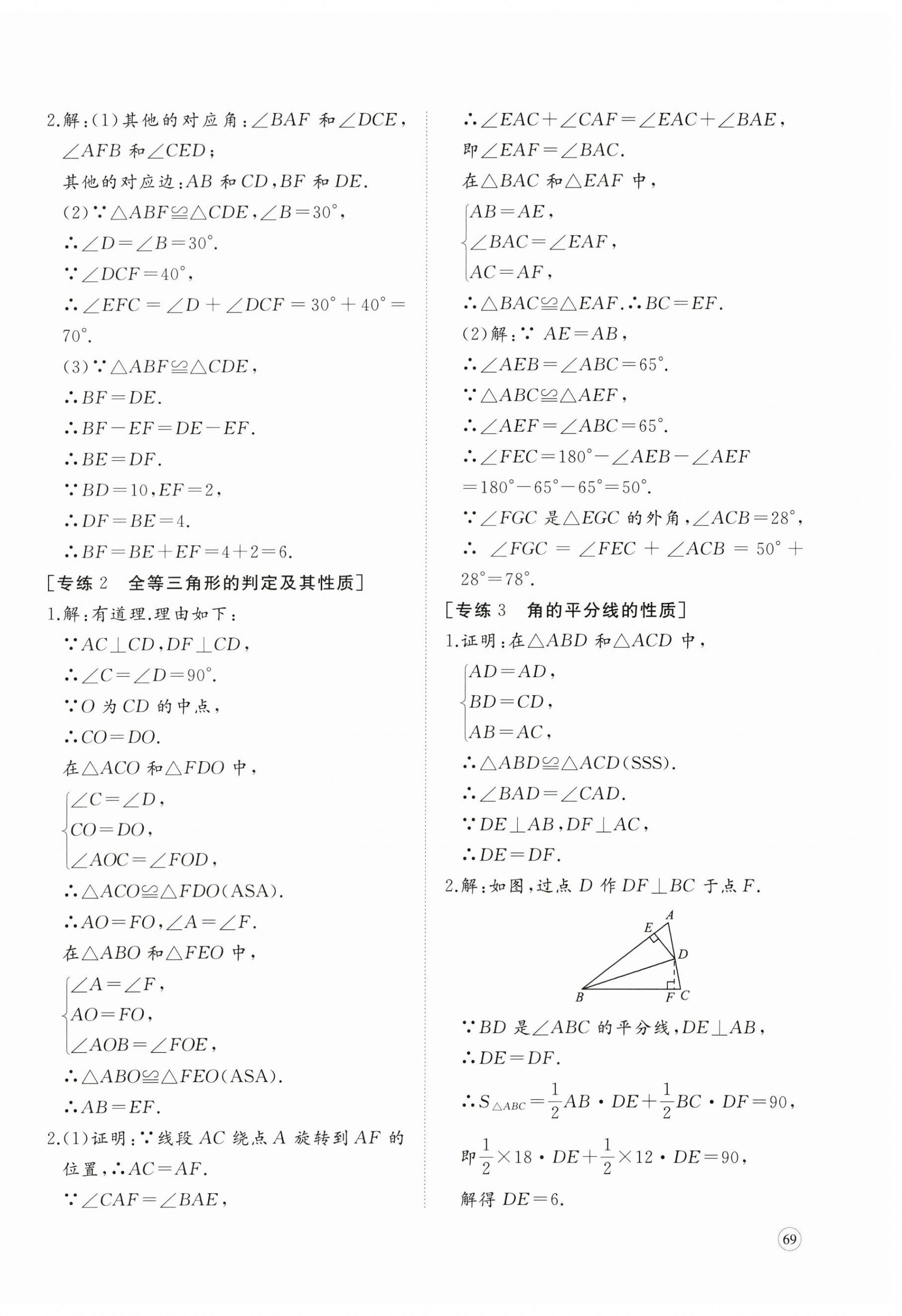 2026年精练课堂分层作业八年级数学上册人教版临沂专版&nbsp;参考答案第6页