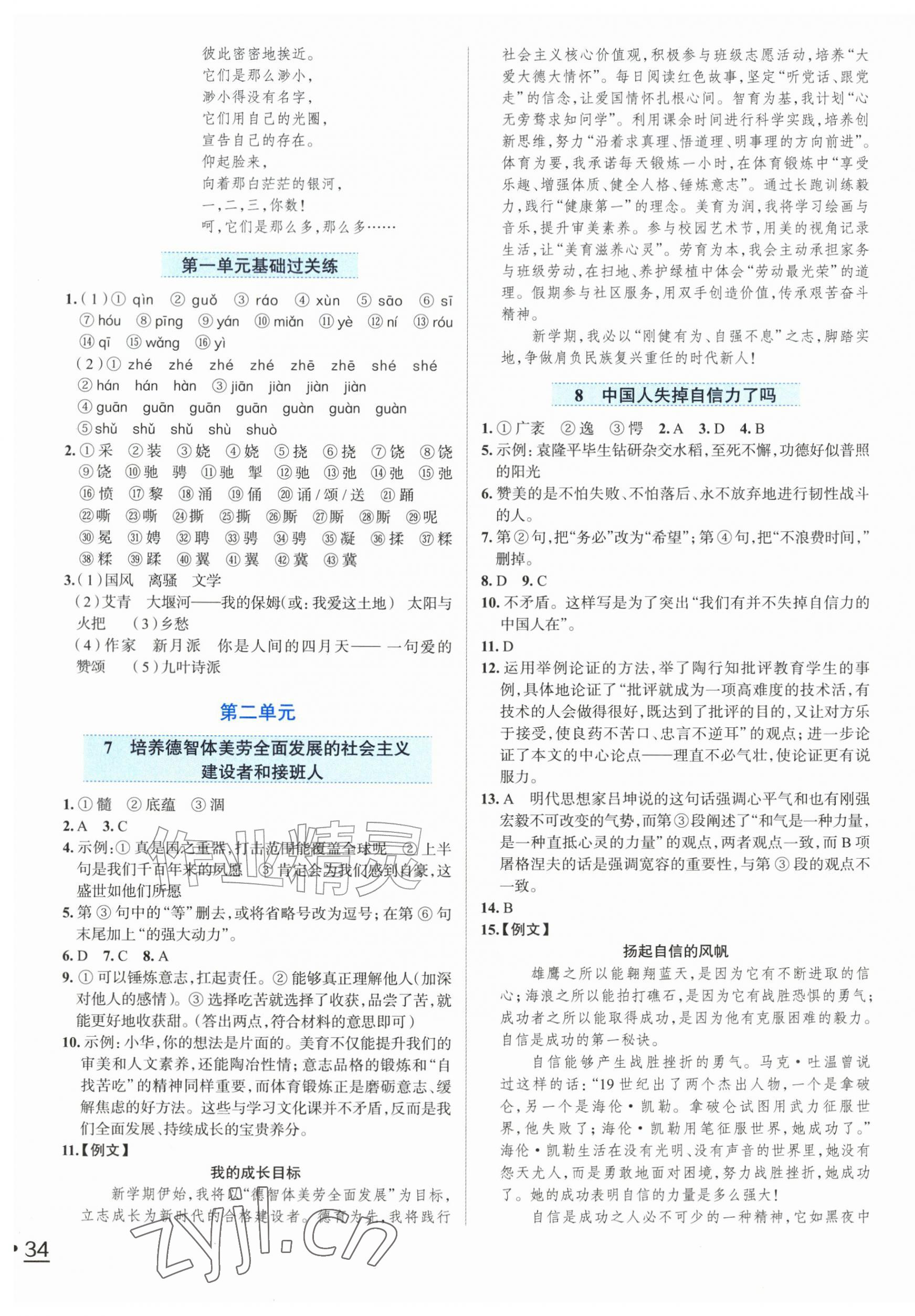 2026年家庭作业九年级语文上册人教版&nbsp;第3页