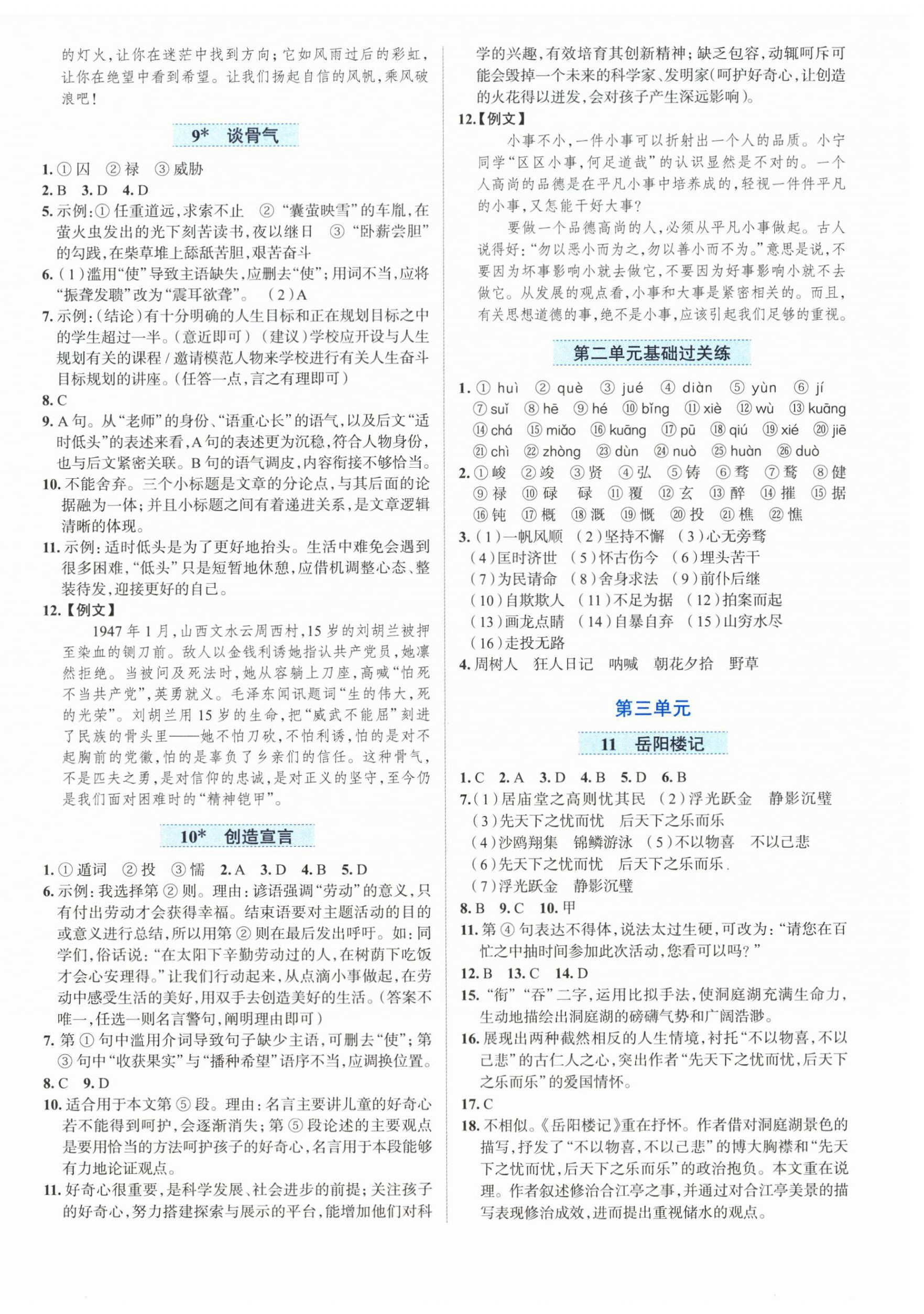 2026年家庭作业九年级语文上册人教版&nbsp;第4页