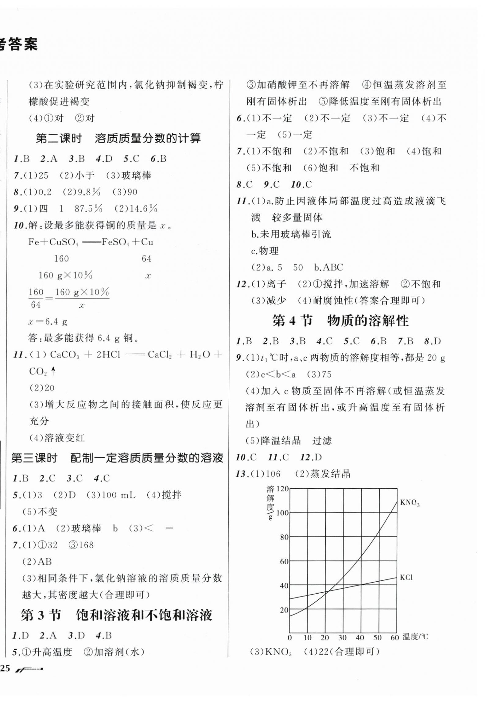 2026年新课程新教材导航学九年级化学下册沪教版&nbsp;第2页