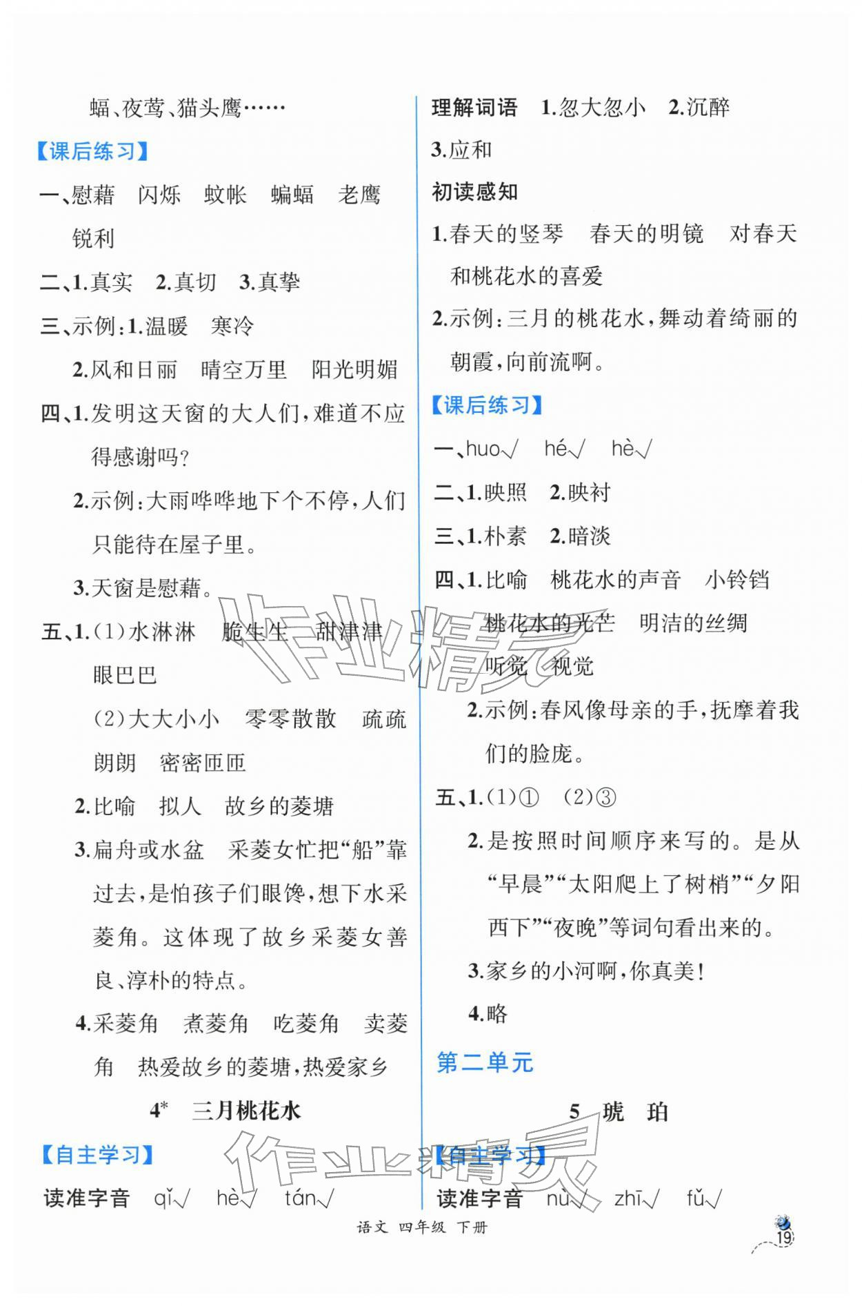 2026年人教金学典同步解析与测评四年级语文下册人教版云南专版&nbsp;第3页