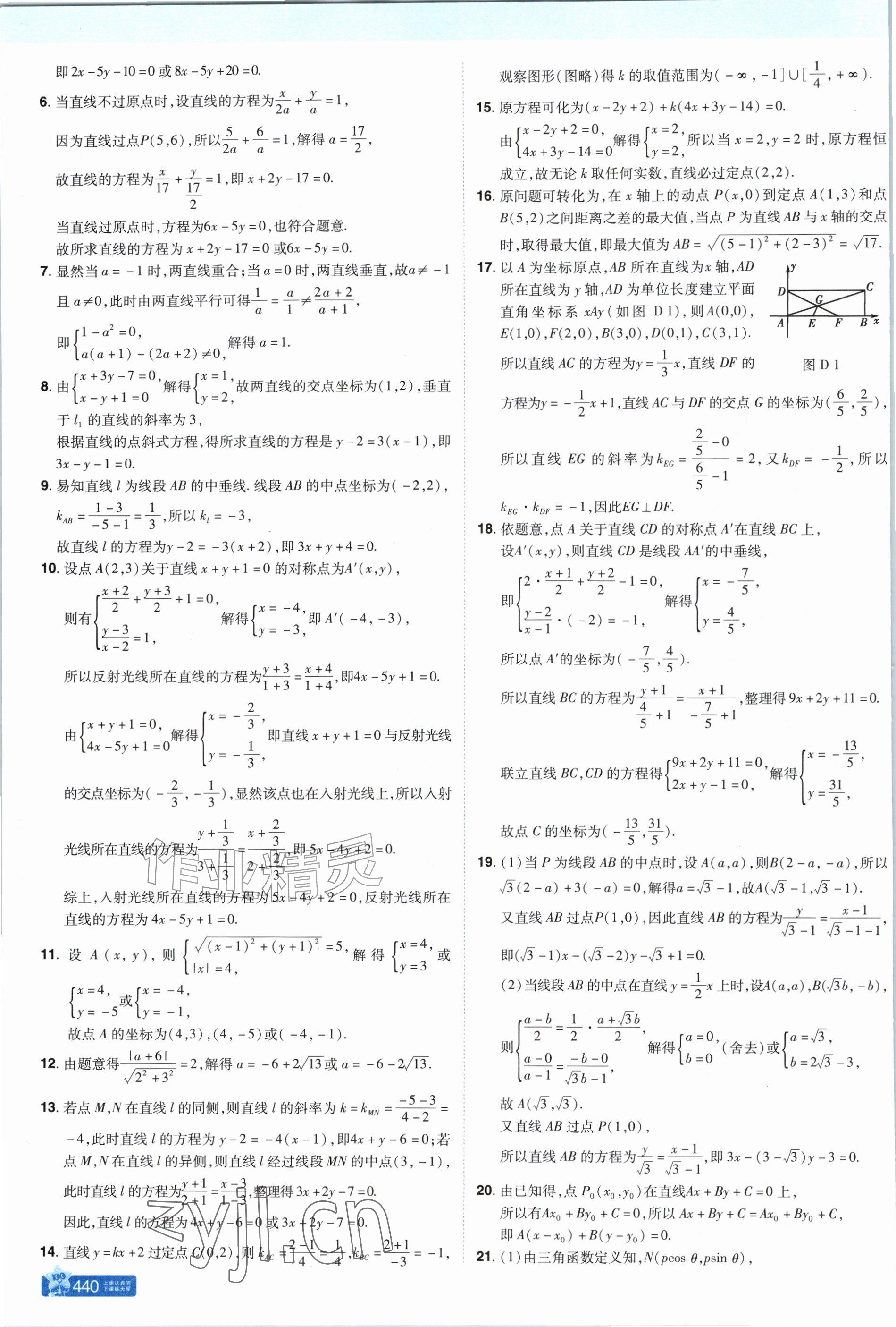 2026年教材课本高中数学选择性必修第一册苏教版&nbsp;参考答案第8页