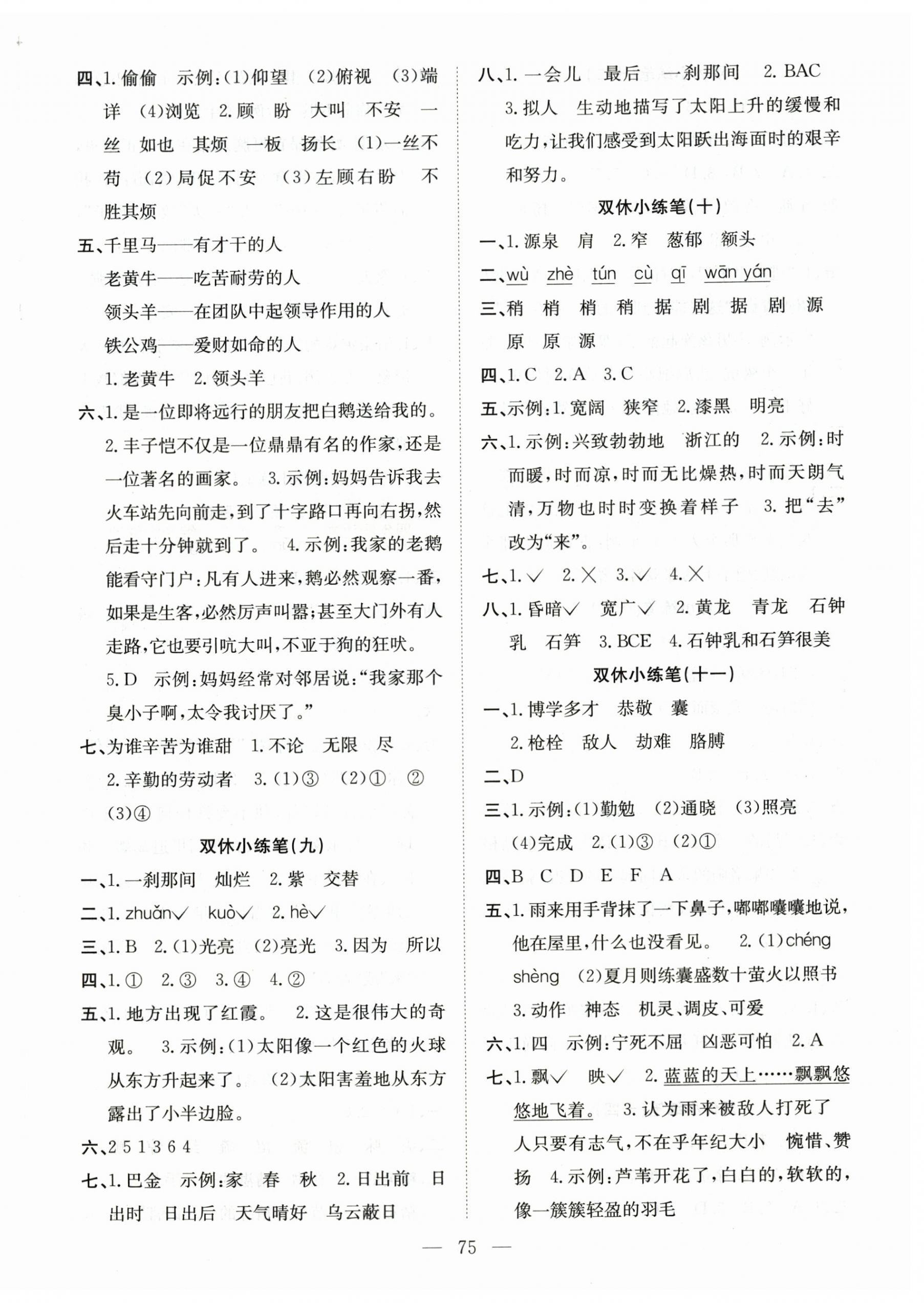2026年阳光全优大考卷四年级语文下册人教版&nbsp;参考答案第3页