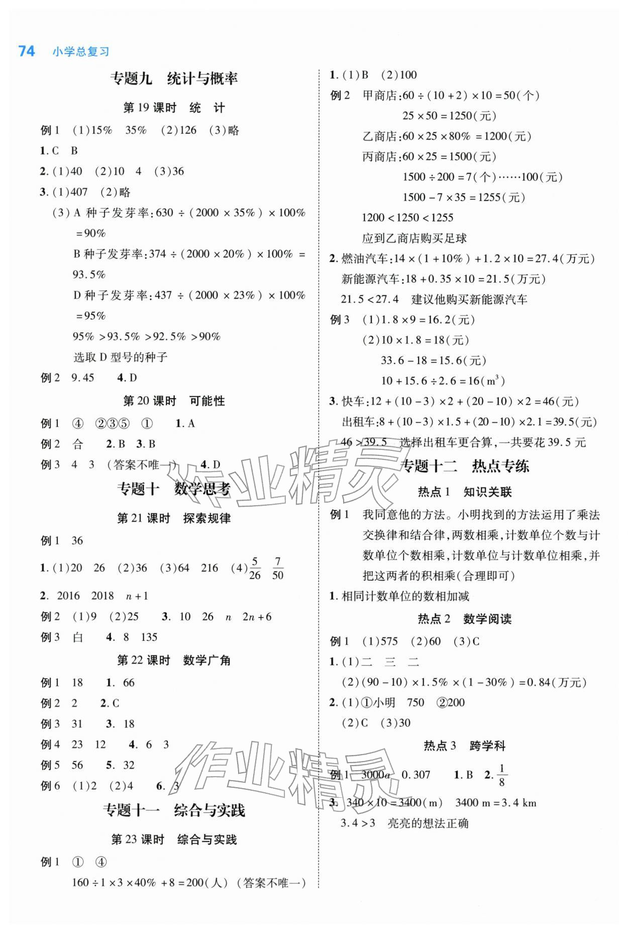 2026年新领程小学总复习极速提分数学人教版&nbsp;第4页