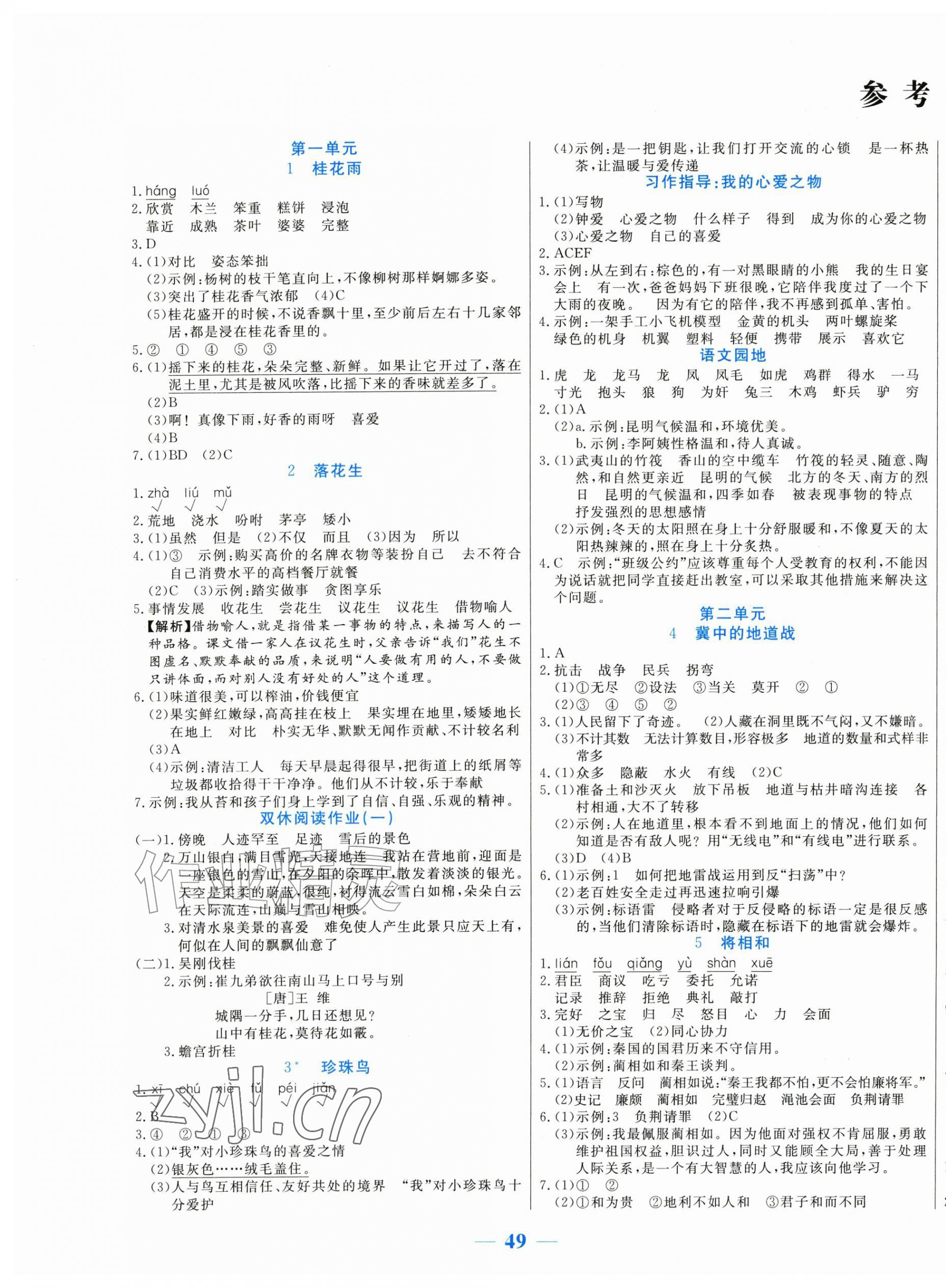 2026年激活思维智能训练五年级语文上册人教版&nbsp;第1页