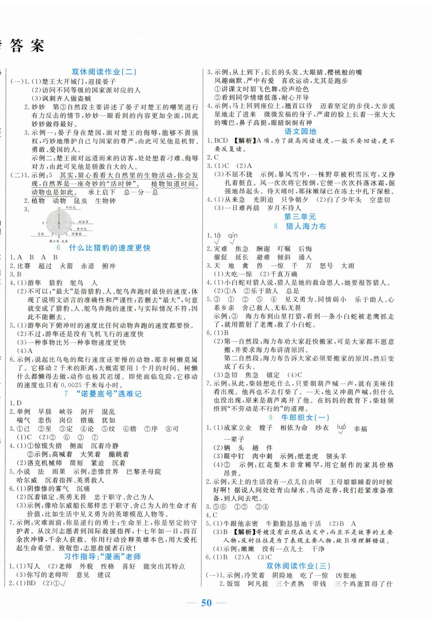2026年激活思维智能训练五年级语文上册人教版&nbsp;第2页
