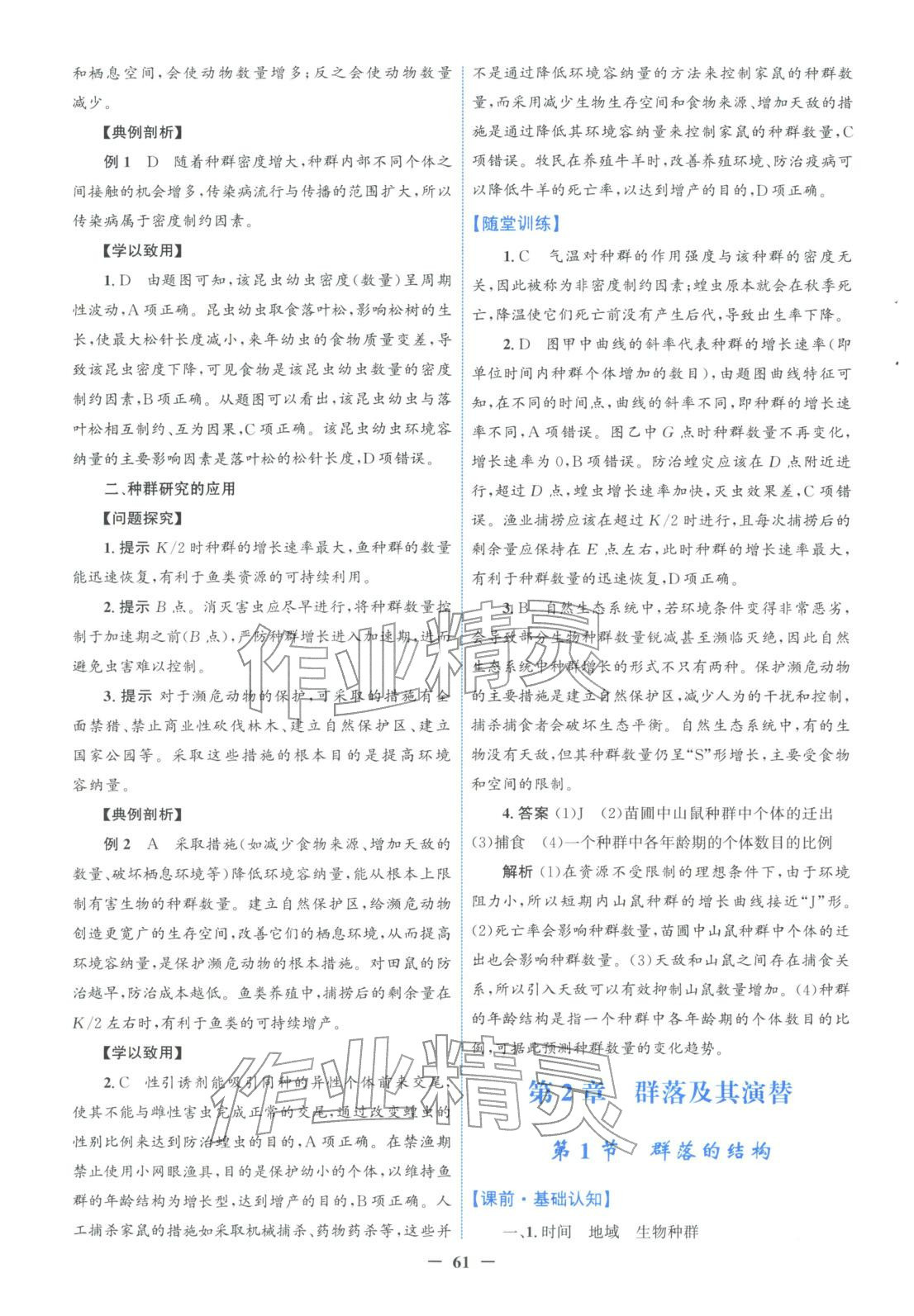 2025年南方新课堂金牌学案高中生物选择性必修第二册人教版&nbsp;第5页