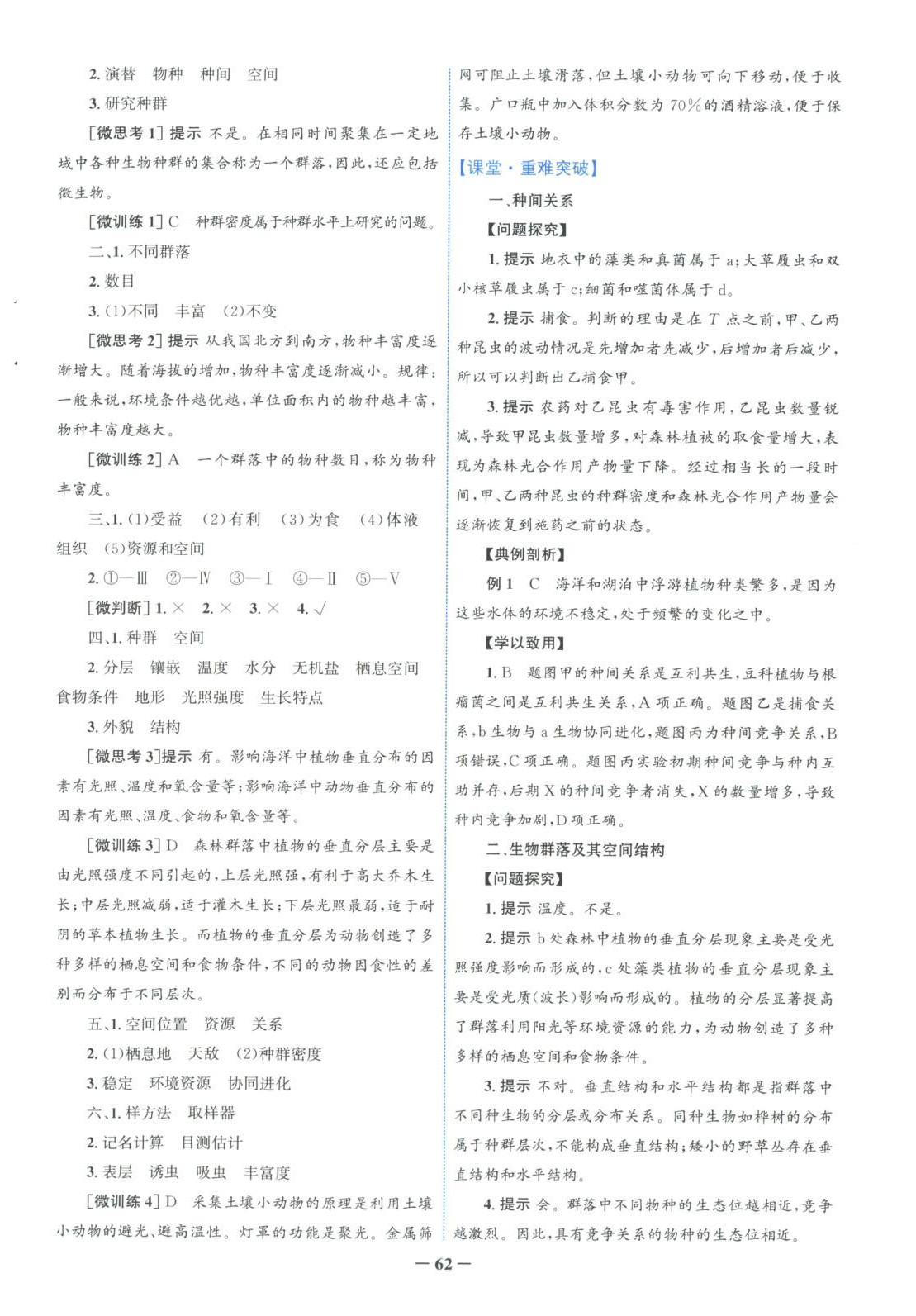 2025年南方新课堂金牌学案高中生物选择性必修第二册人教版&nbsp;第6页
