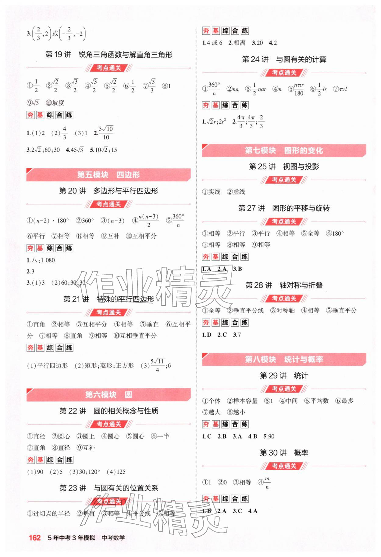 2026年5年中考3年模拟数学河南专版&nbsp;参考答案第3页