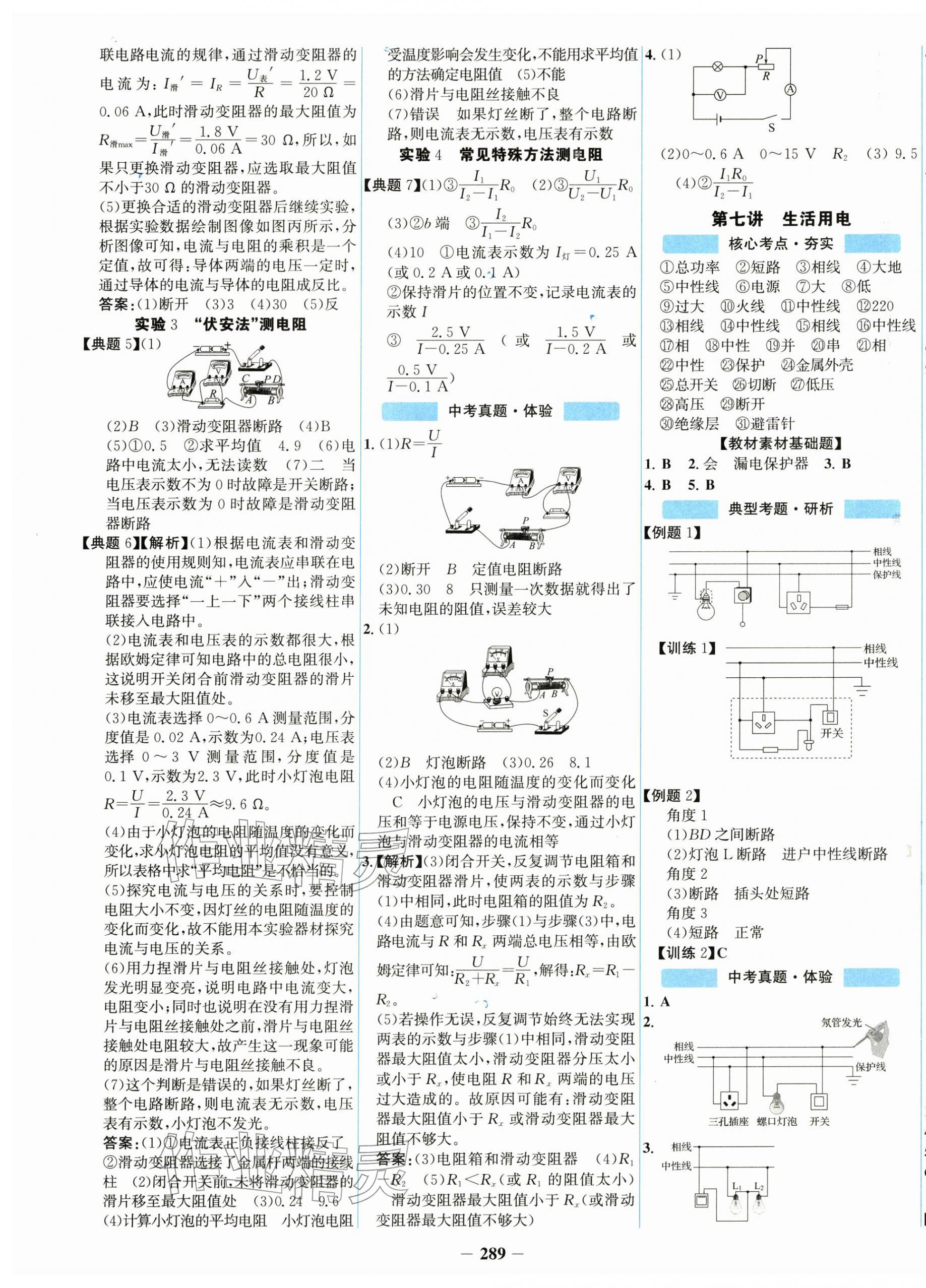 2026年初中全程复习方略海峡文艺出版社物理广东专版&nbsp;第5页