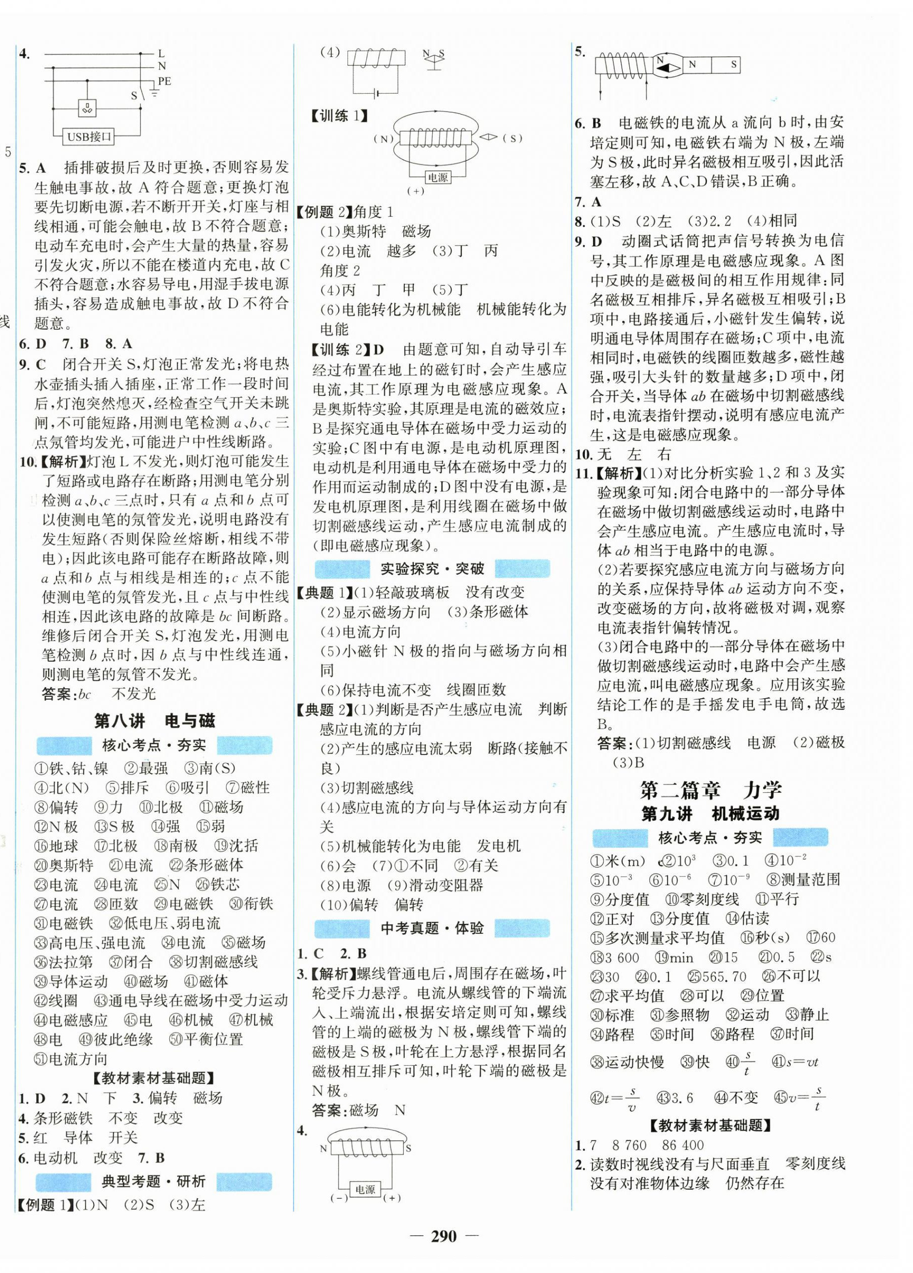 2026年初中全程复习方略海峡文艺出版社物理广东专版&nbsp;第6页