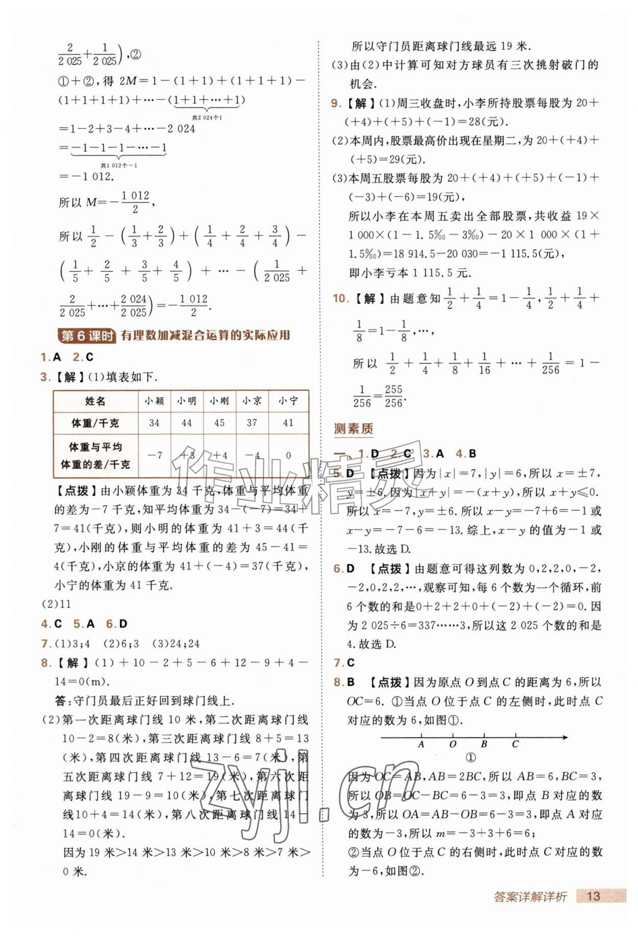 2026年综合应用创新题典中点六年级数学上册鲁教版五四制&nbsp;第13页