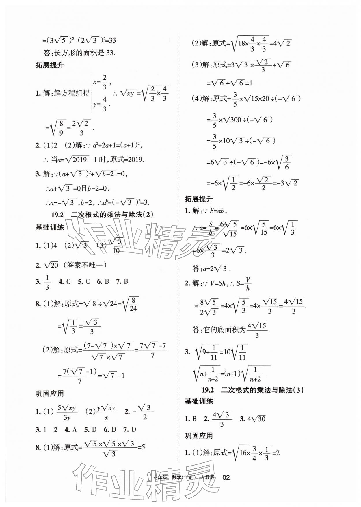2026年学习之友八年级数学下册人教版&nbsp;参考答案第2页