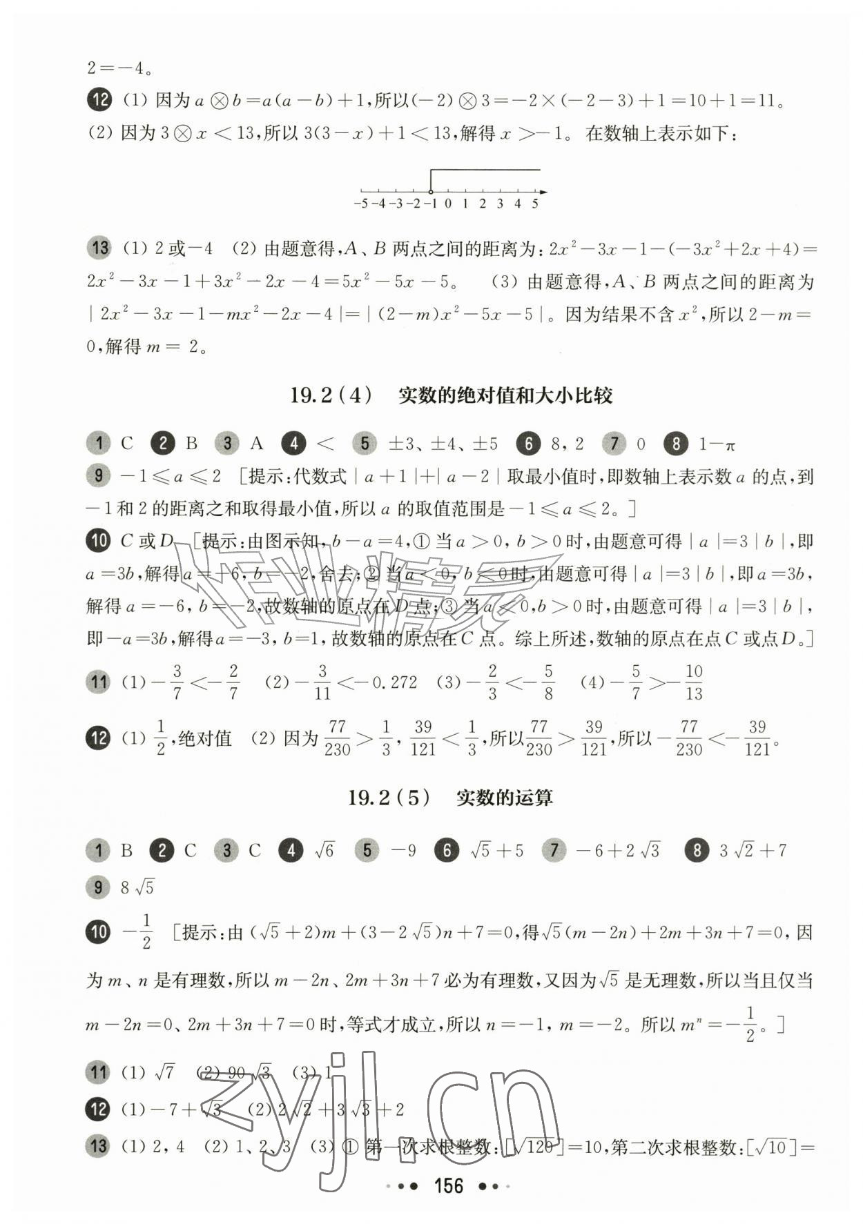 2026年华东师大版一课一练八年级数学上册沪教版54制&nbsp;参考答案第4页