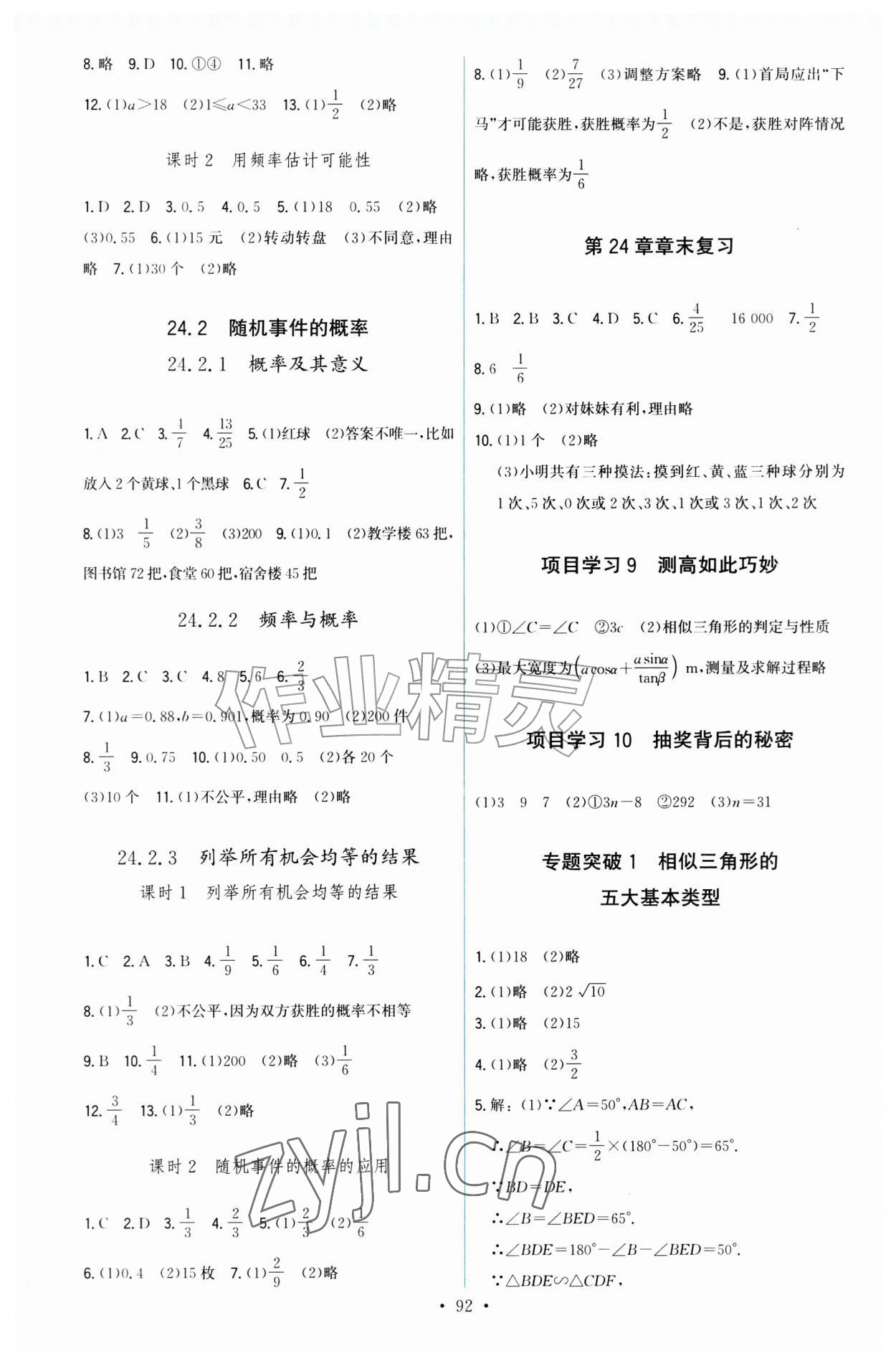 2026年顶尖课课练九年级数学上册华师大版&nbsp;第6页
