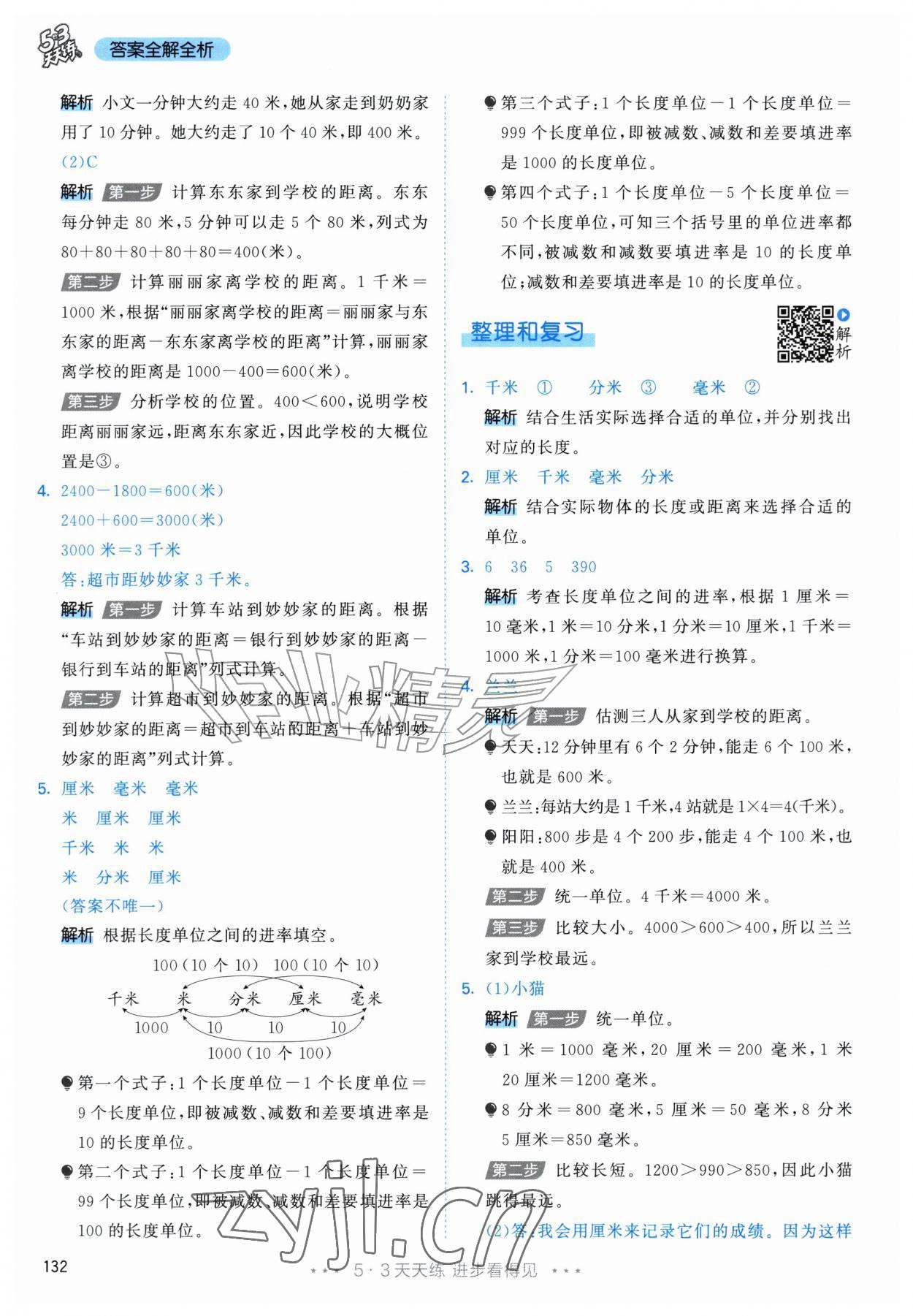 2026年53天天练三年级数学上册人教版&nbsp;第16页