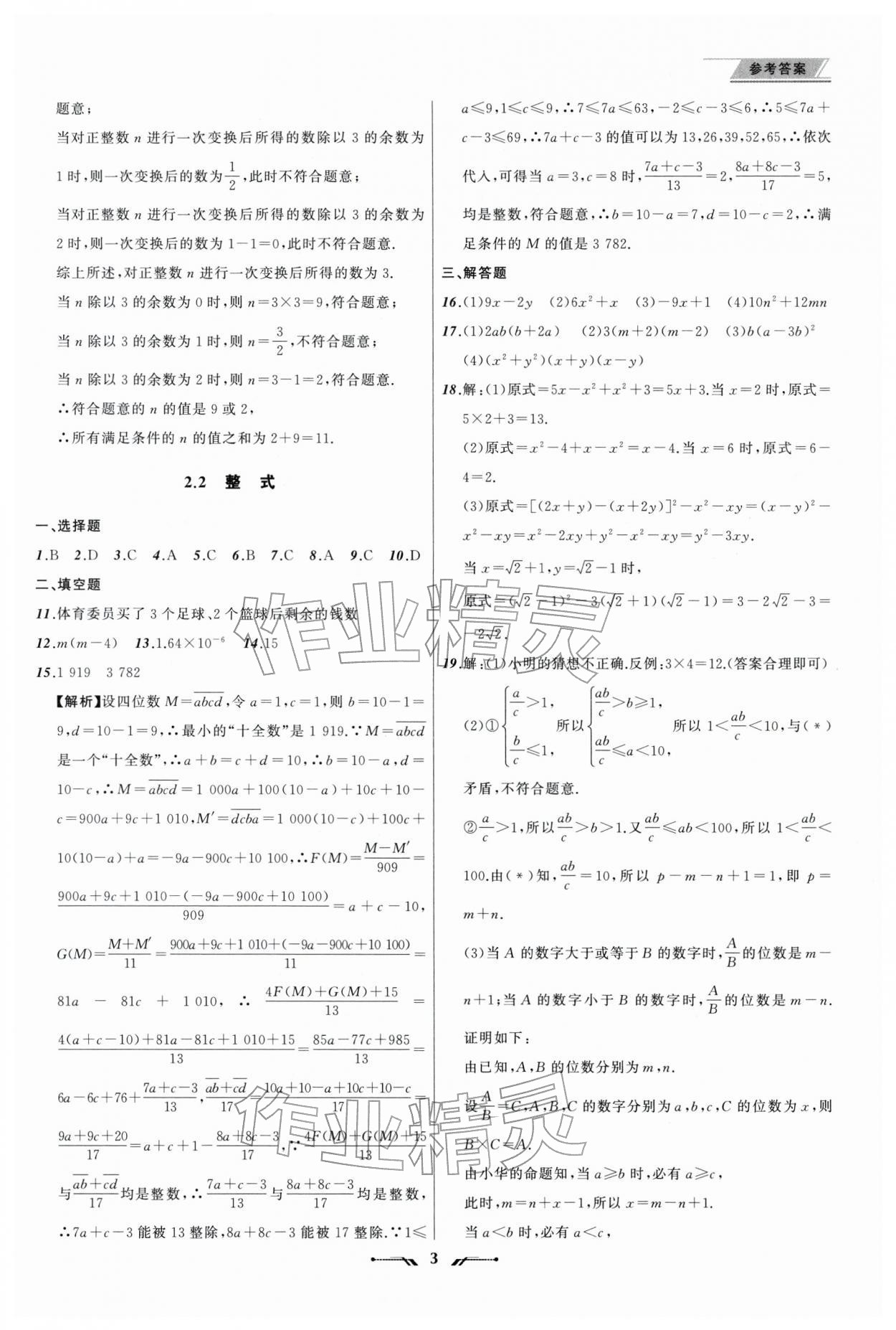 2026年中考全程复习训练数学&nbsp;第3页