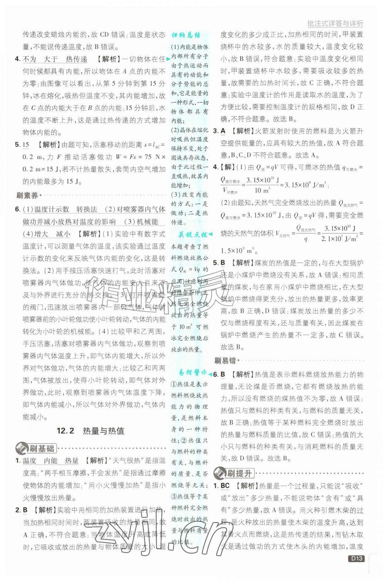 2026年初中必刷题九年级物理上册沪粤版&nbsp;第13页