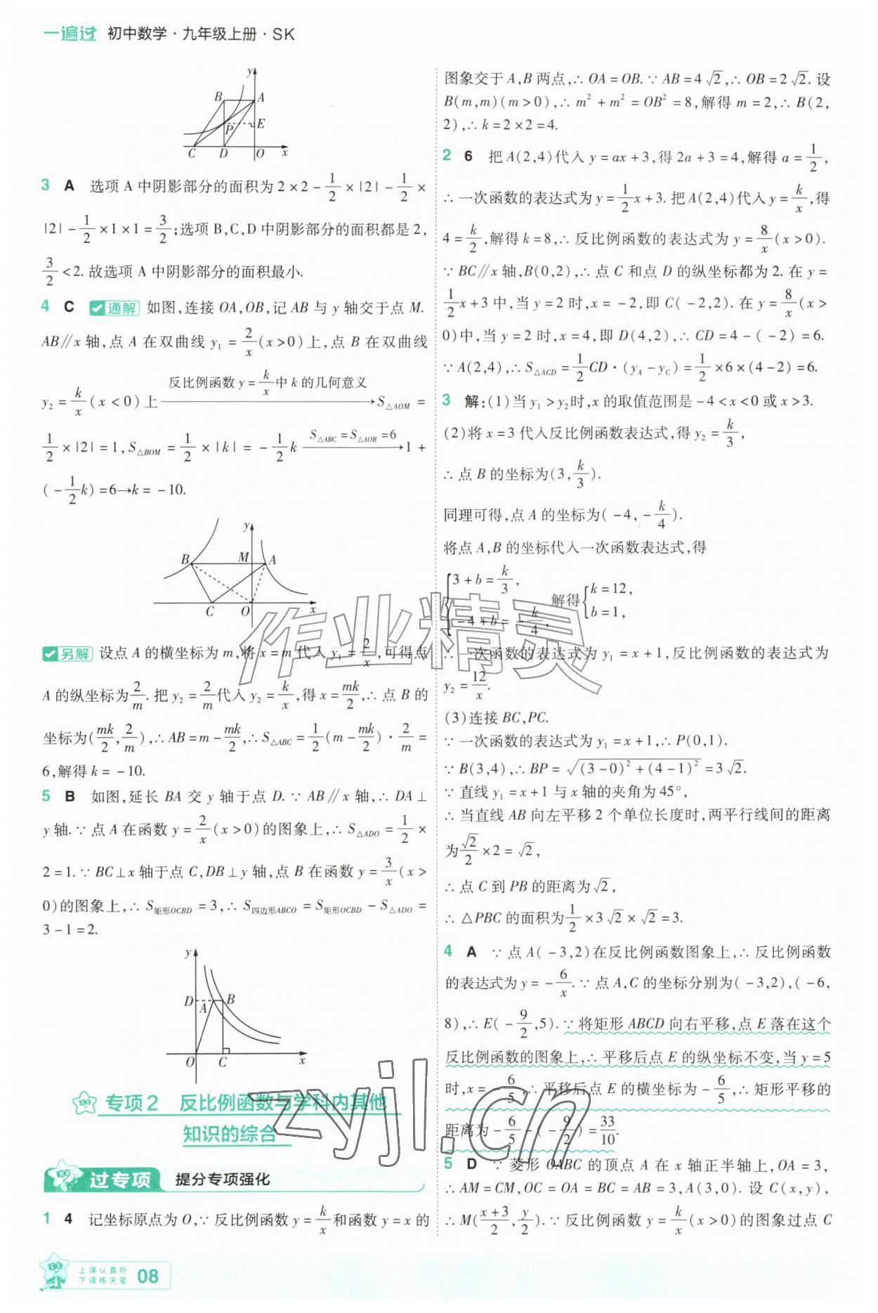 2026年一遍过九年级数学上册苏科版&nbsp;第8页