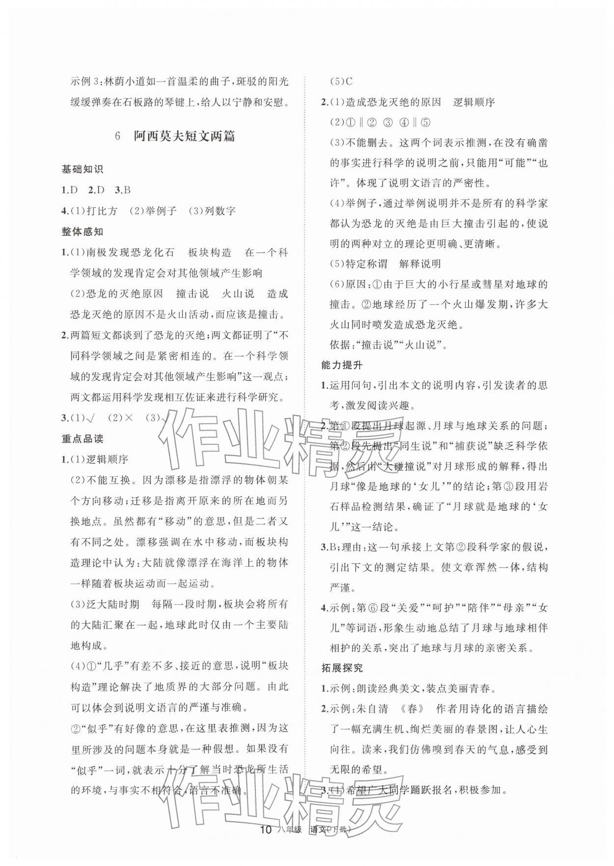 2026年学习之友八年级语文下册人教版&nbsp;参考答案第10页