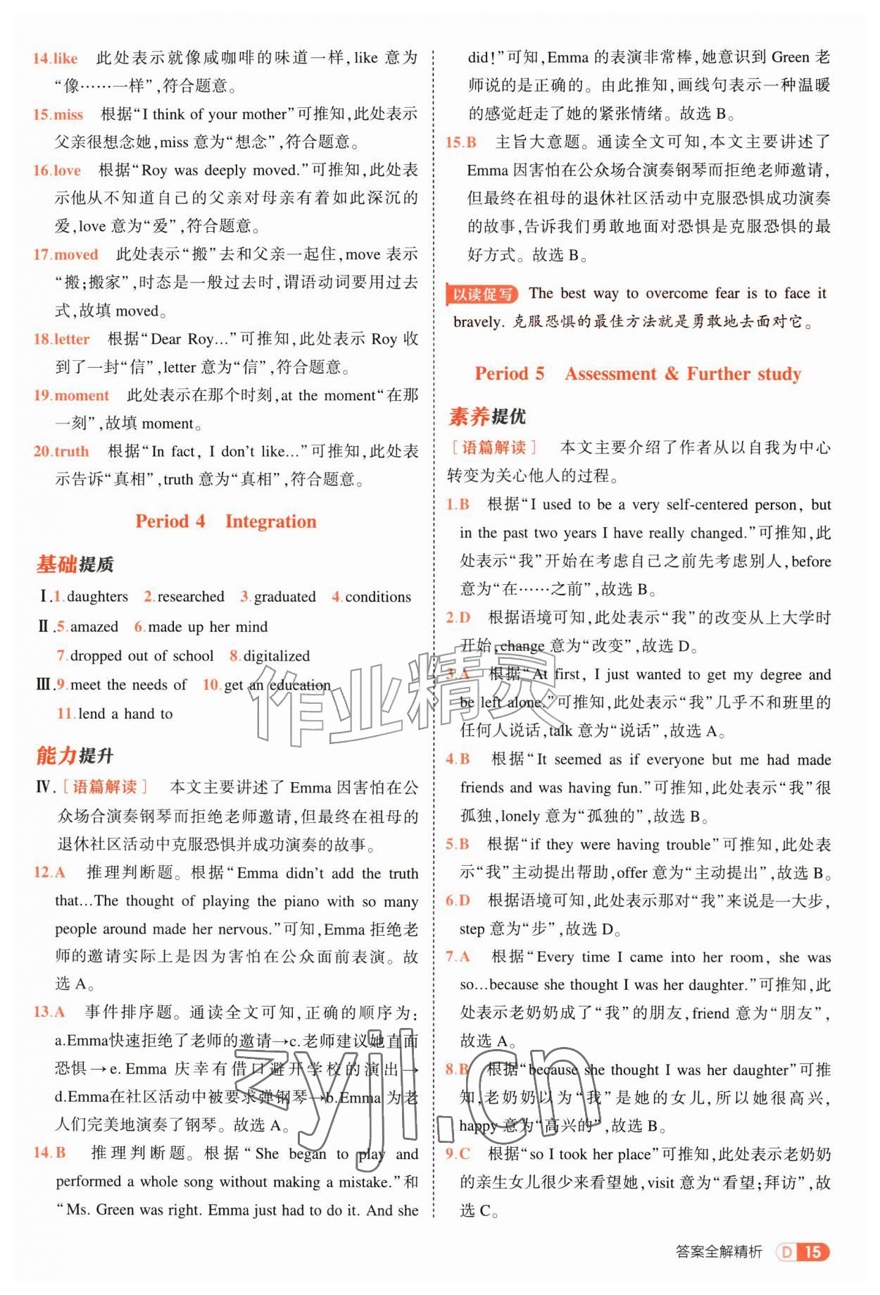 2026年5年中考3年模拟九年级英语全一册译林版&nbsp;第15页